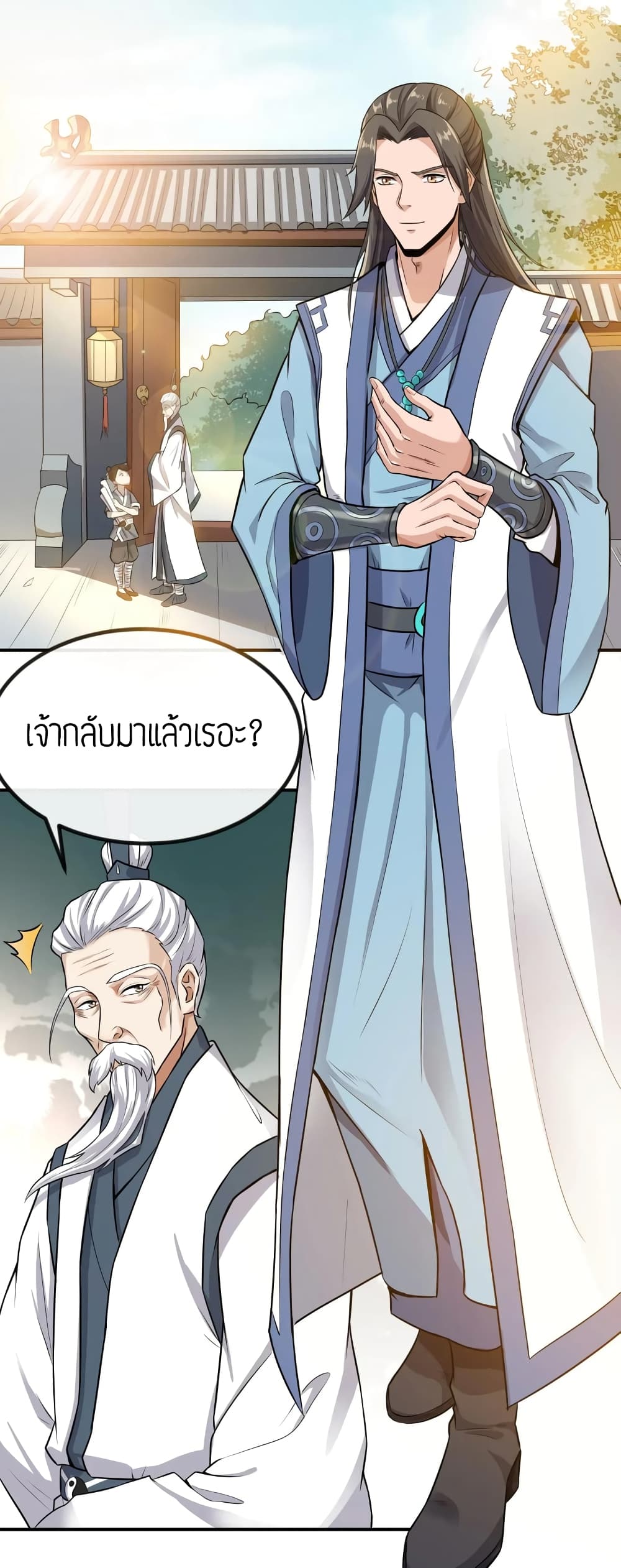 Super Warrior in Another World ทหารเซียนไปหาเมียที่ต่างโลก page 2
