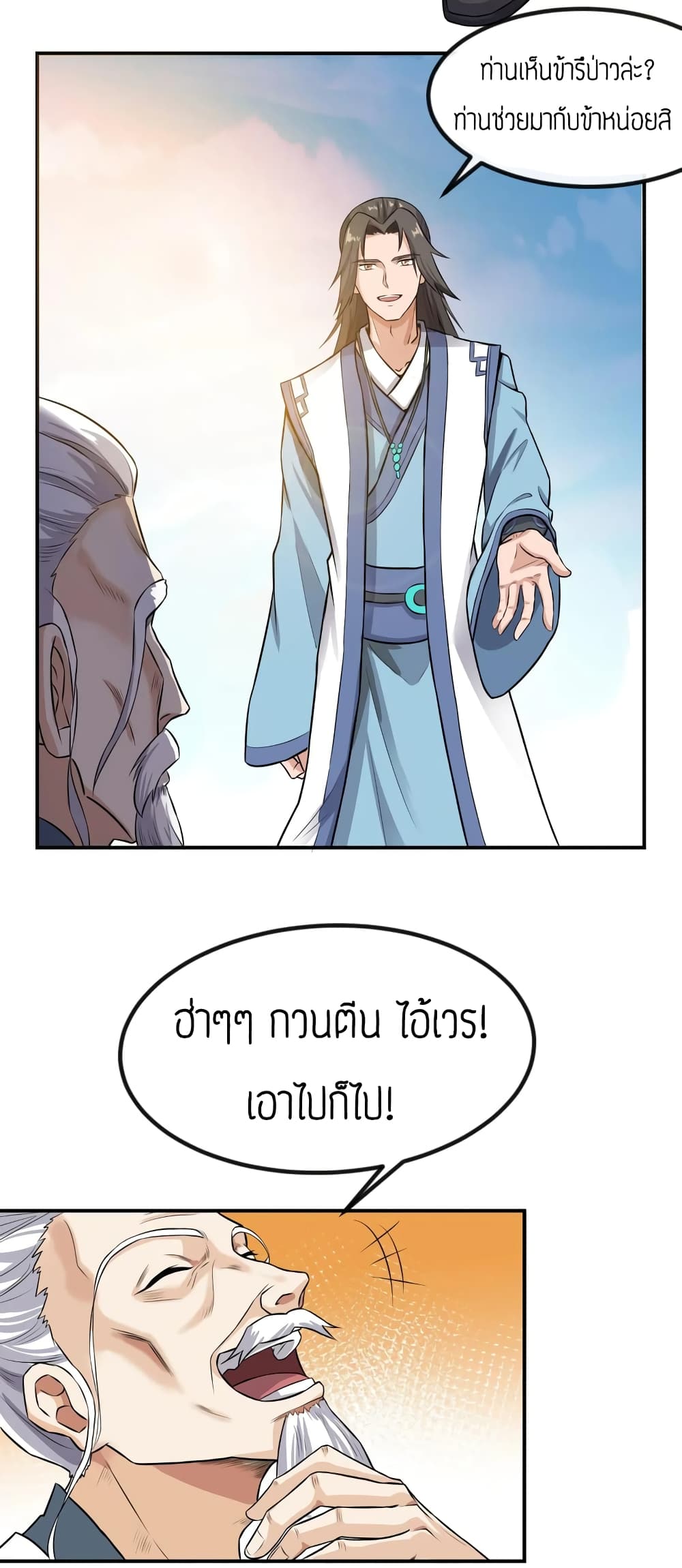 Super Warrior in Another World ทหารเซียนไปหาเมียที่ต่างโลก page 3