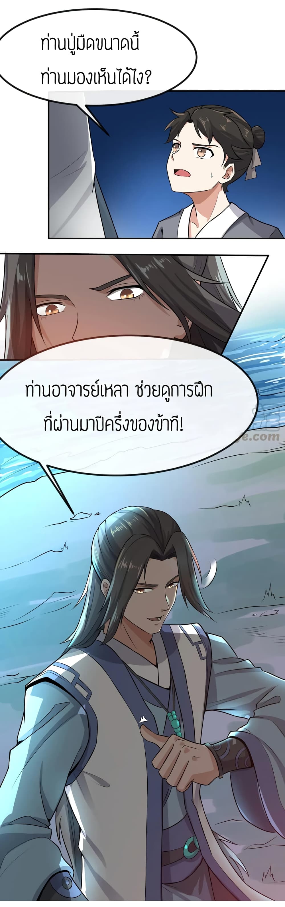 Super Warrior in Another World ทหารเซียนไปหาเมียที่ต่างโลก page 6