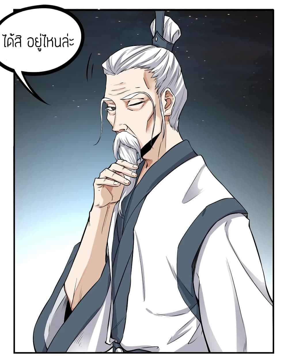 Super Warrior in Another World ทหารเซียนไปหาเมียที่ต่างโลก page 7