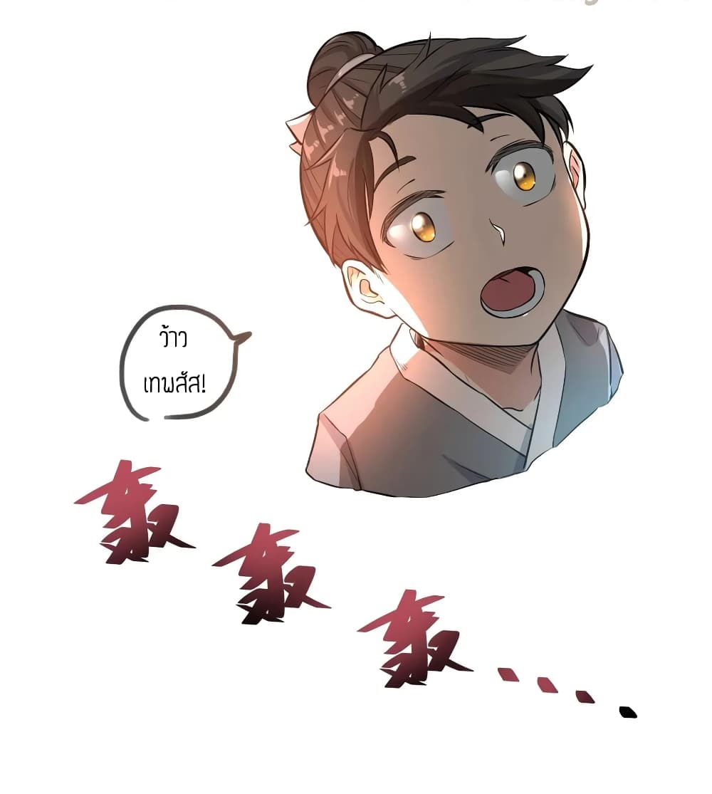 Super Warrior in Another World ทหารเซียนไปหาเมียที่ต่างโลก page 15