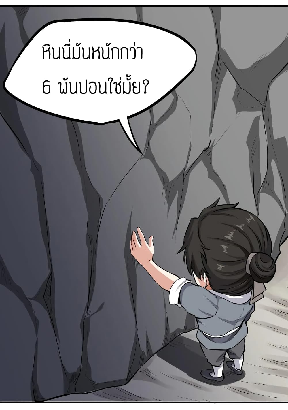 Super Warrior in Another World ทหารเซียนไปหาเมียที่ต่างโลก page 16