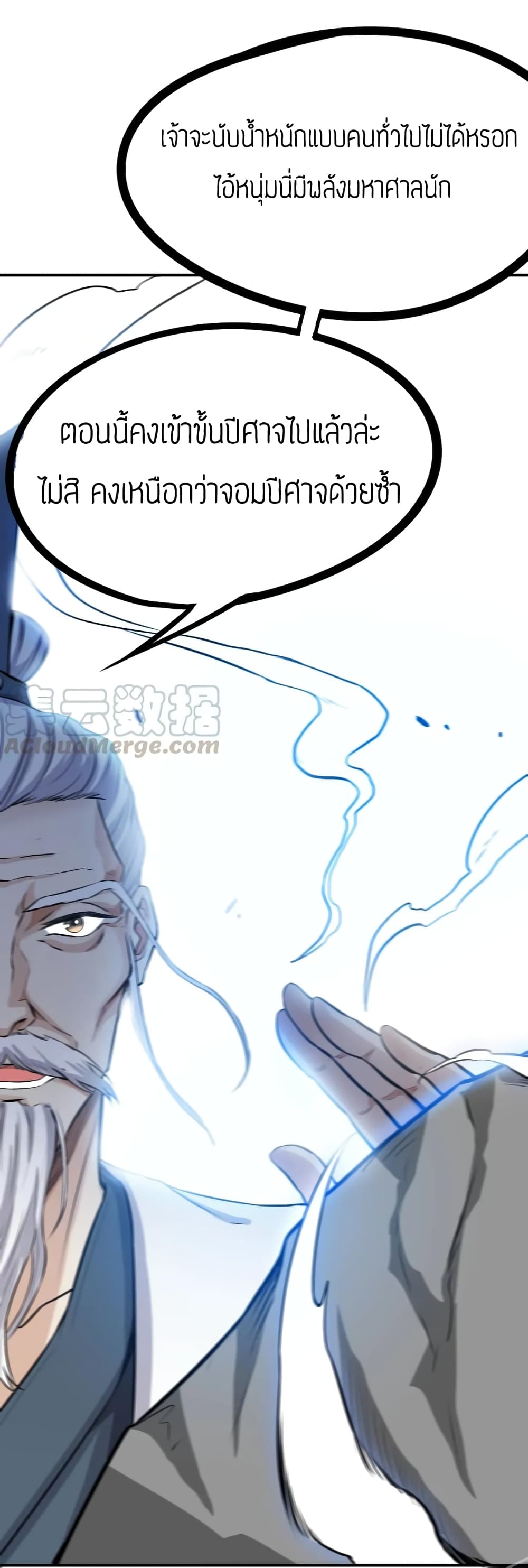 Super Warrior in Another World ทหารเซียนไปหาเมียที่ต่างโลก page 17