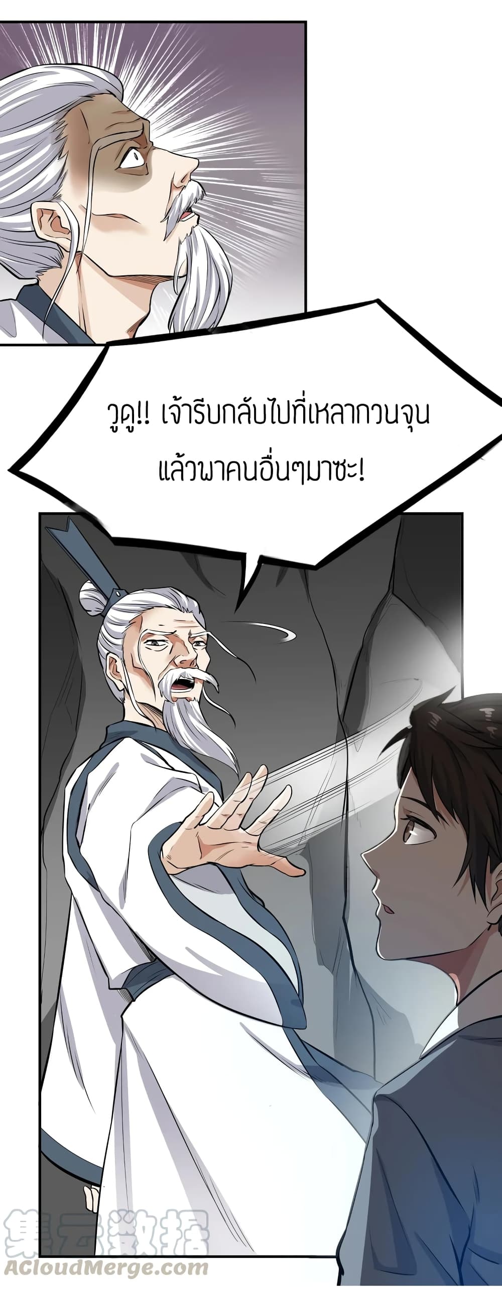 Super Warrior in Another World ทหารเซียนไปหาเมียที่ต่างโลก page 21