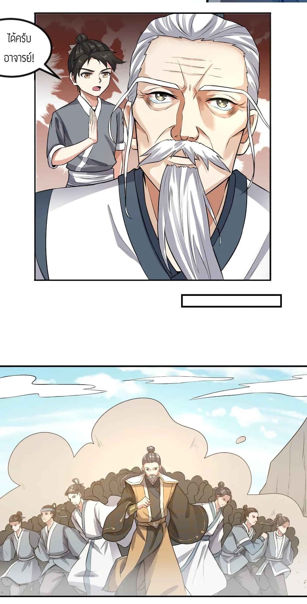 Super Warrior in Another World ทหารเซียนไปหาเมียที่ต่างโลก page 22