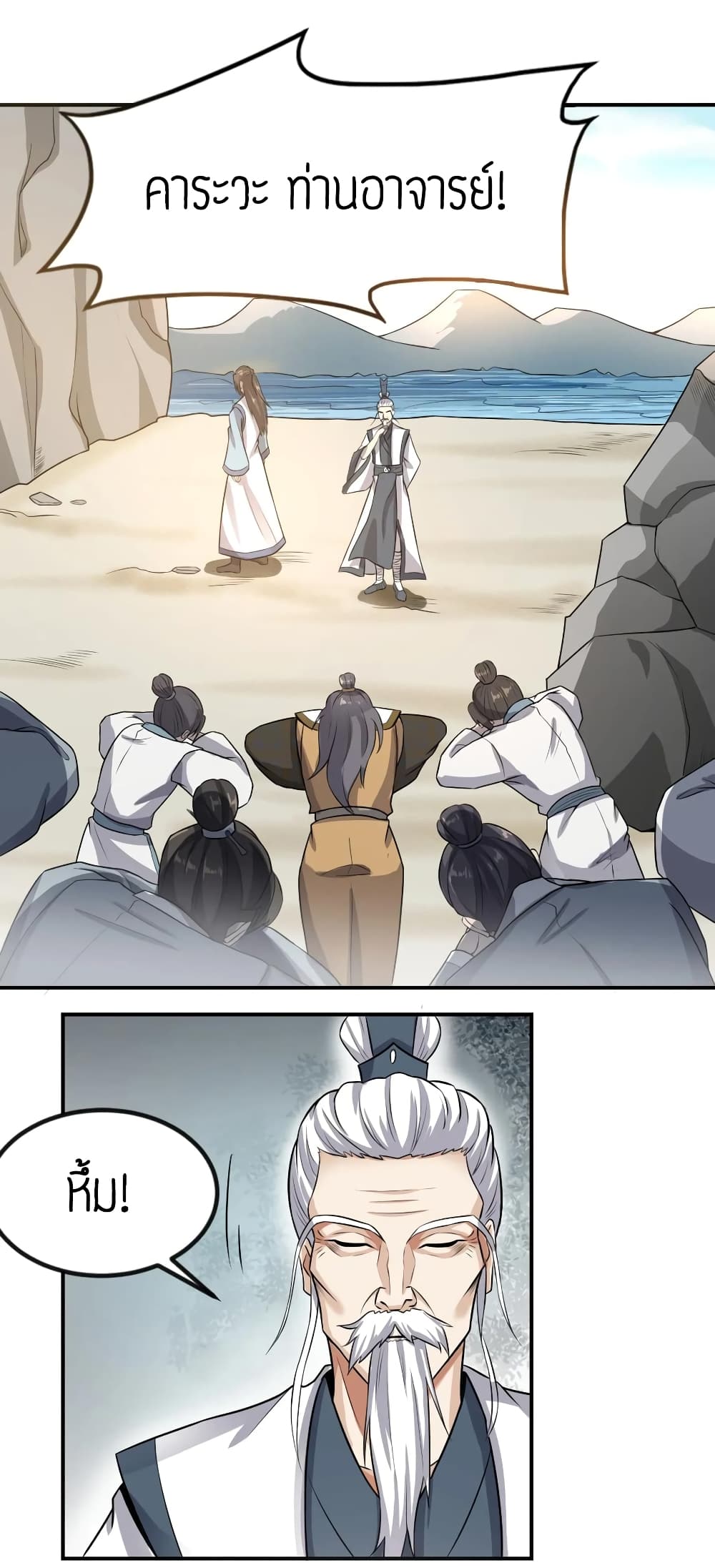 Super Warrior in Another World ทหารเซียนไปหาเมียที่ต่างโลก page 23