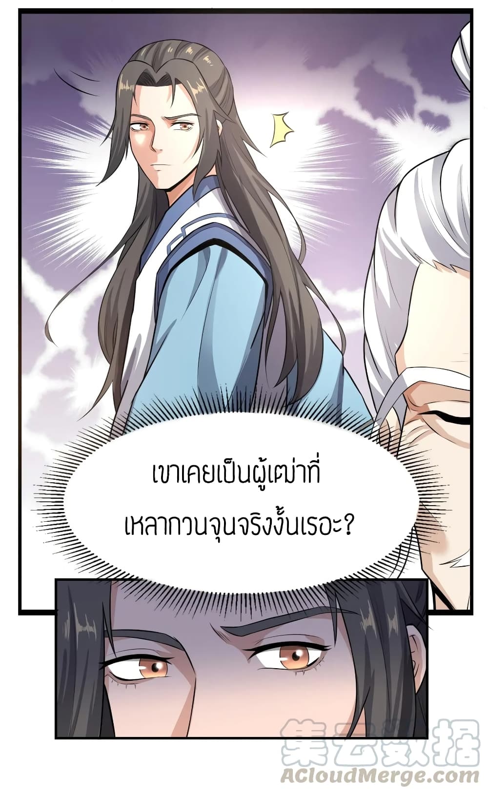 Super Warrior in Another World ทหารเซียนไปหาเมียที่ต่างโลก page 24