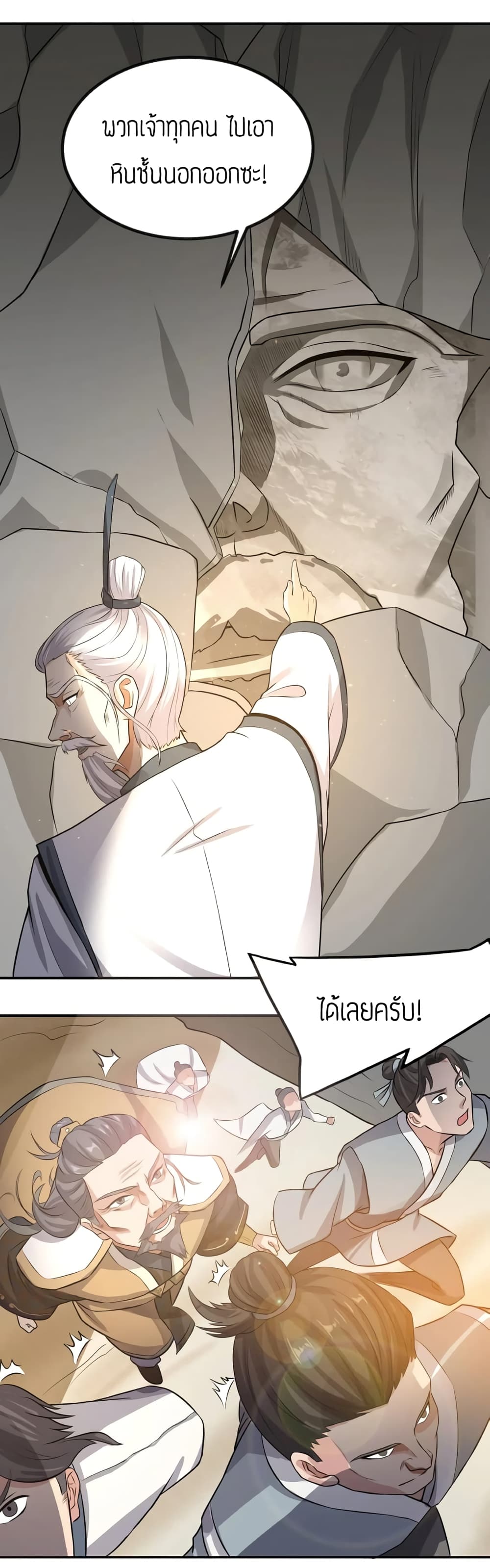 Super Warrior in Another World ทหารเซียนไปหาเมียที่ต่างโลก page 25