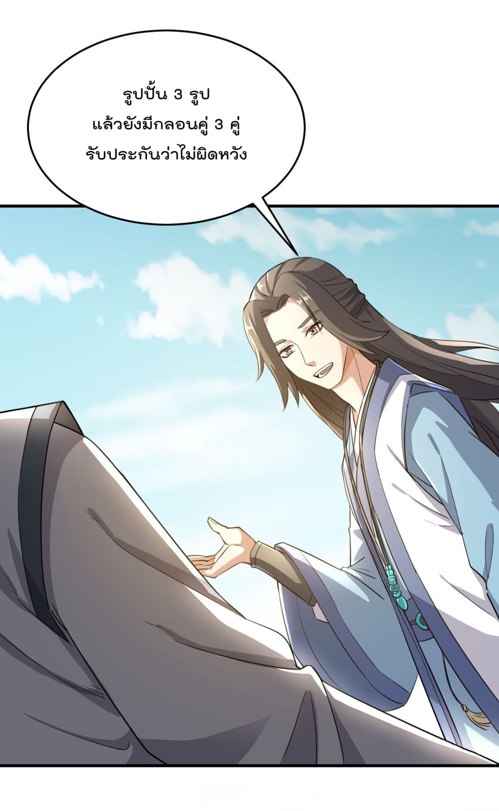 Super Warrior in Another World ทหารเซียนไปหาเมียที่ต่างโลก page 2
