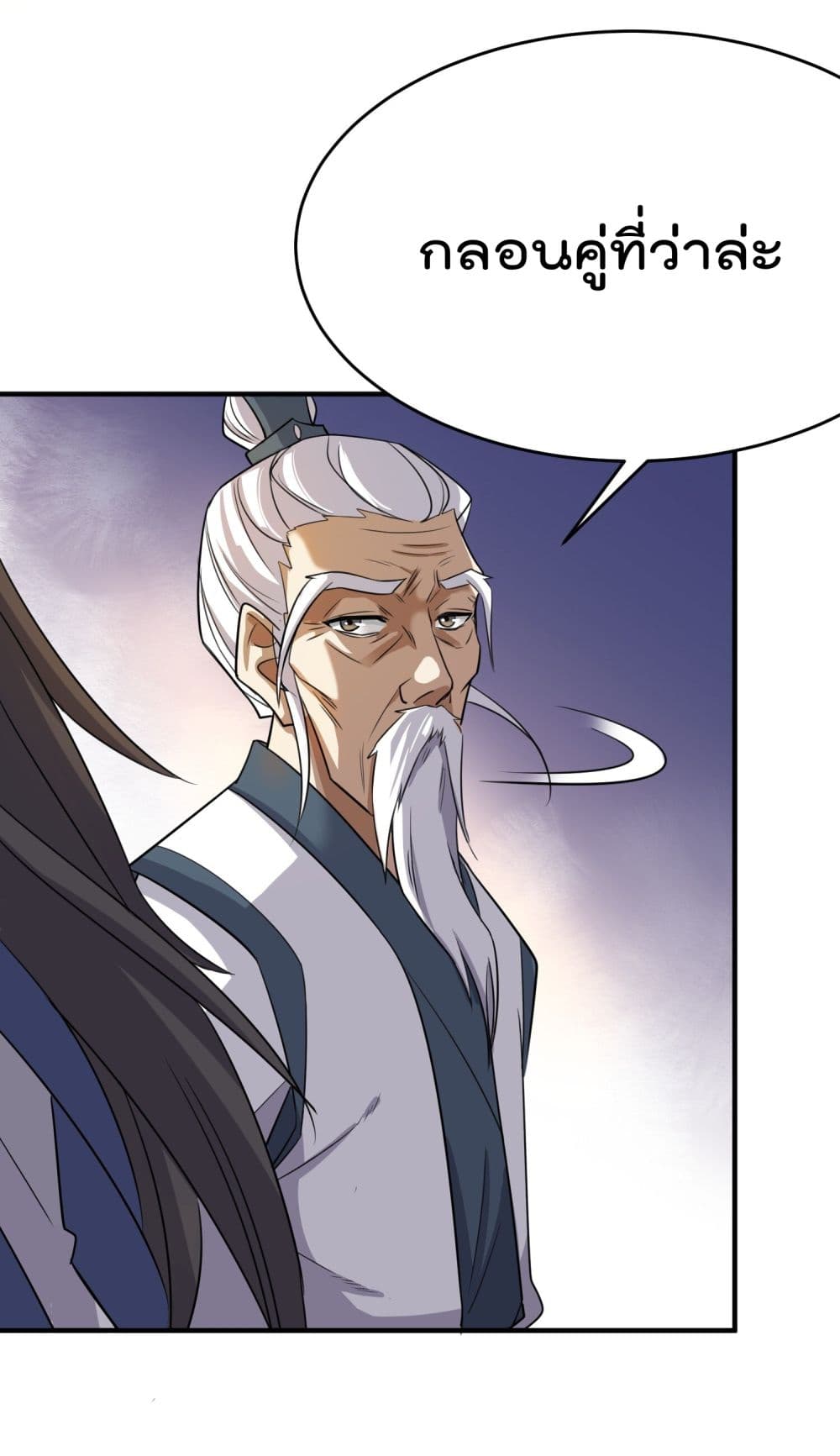 Super Warrior in Another World ทหารเซียนไปหาเมียที่ต่างโลก page 6