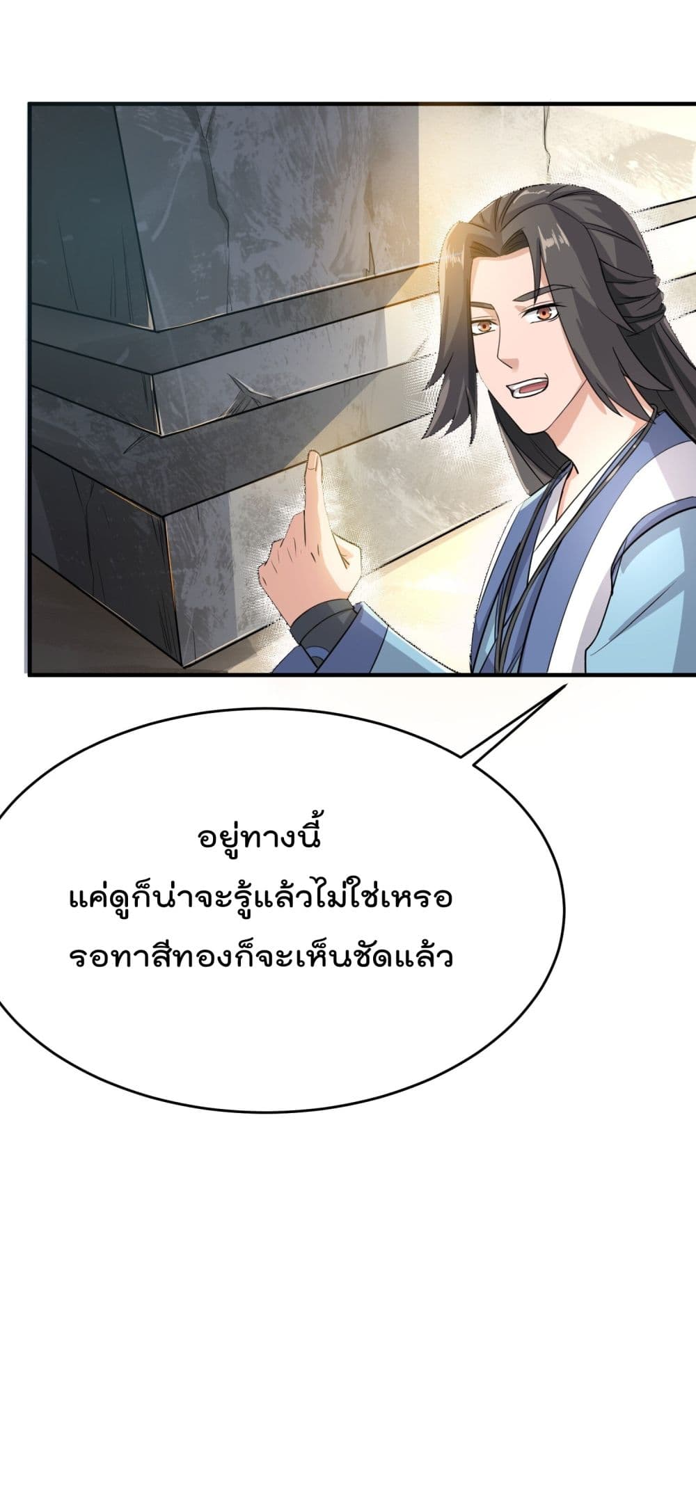 Super Warrior in Another World ทหารเซียนไปหาเมียที่ต่างโลก page 7