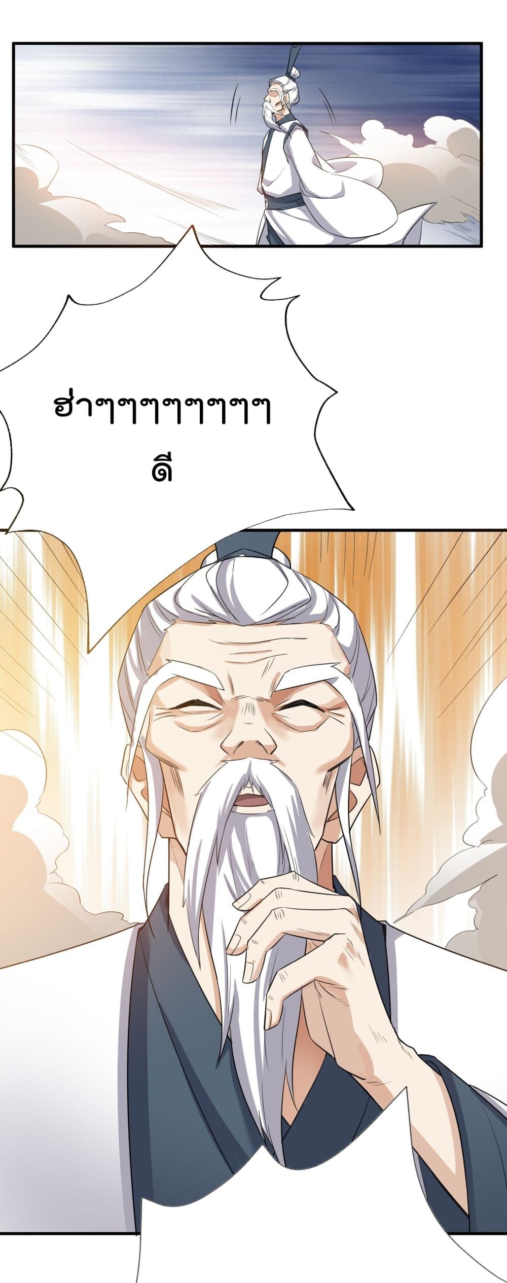 Super Warrior in Another World ทหารเซียนไปหาเมียที่ต่างโลก page 11