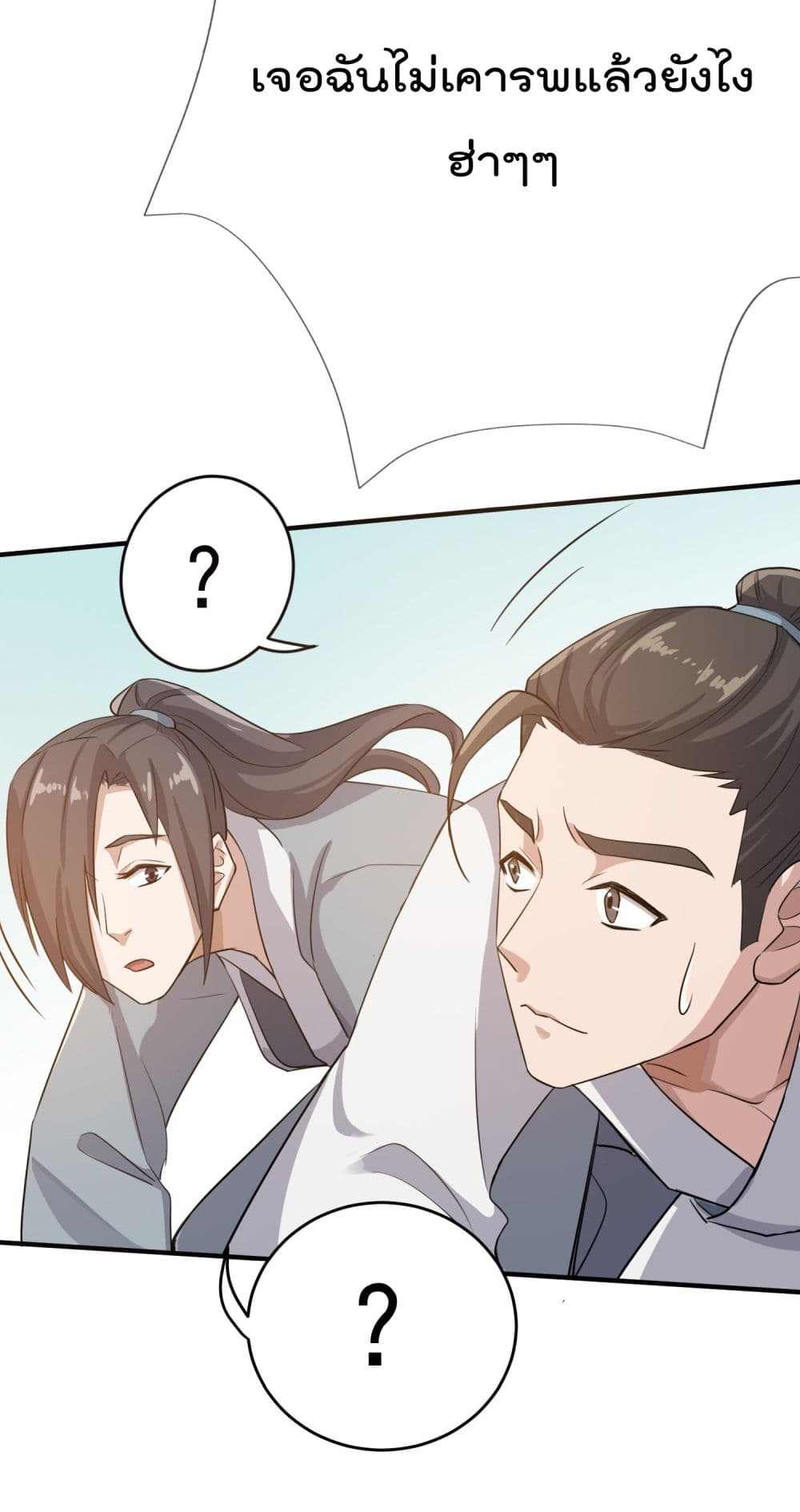 Super Warrior in Another World ทหารเซียนไปหาเมียที่ต่างโลก page 12