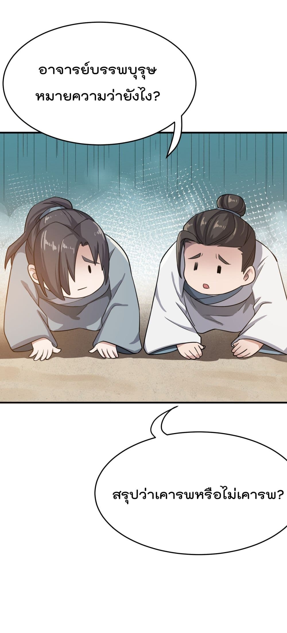 Super Warrior in Another World ทหารเซียนไปหาเมียที่ต่างโลก page 13