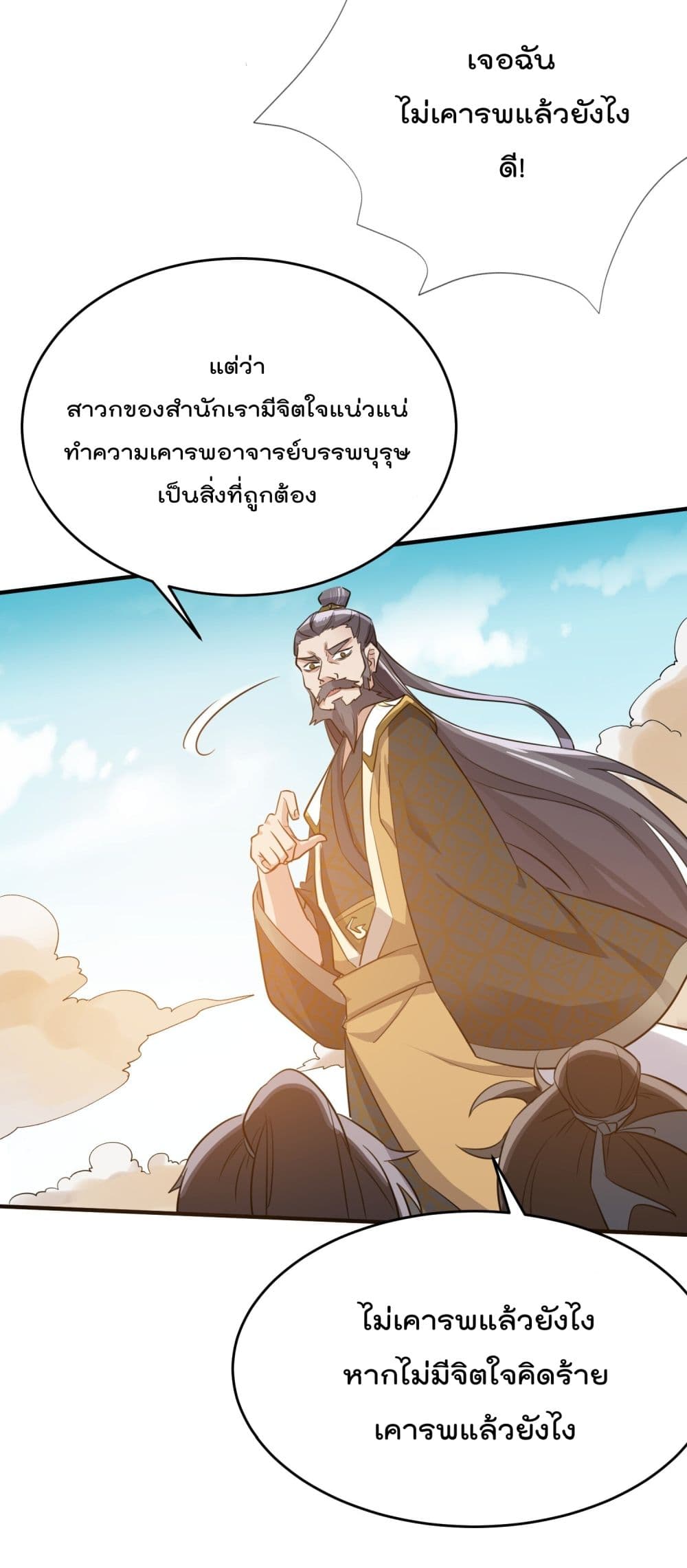 Super Warrior in Another World ทหารเซียนไปหาเมียที่ต่างโลก page 15