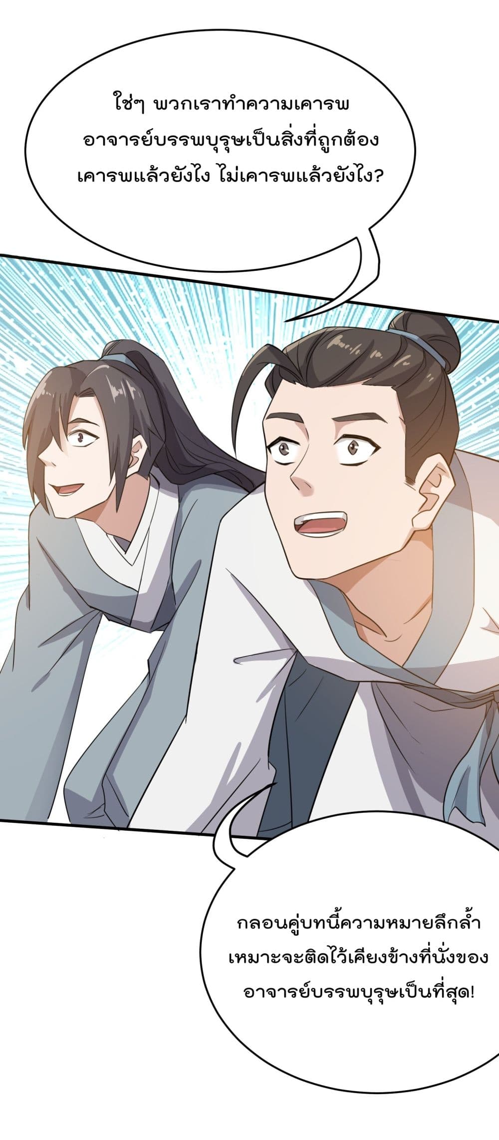 Super Warrior in Another World ทหารเซียนไปหาเมียที่ต่างโลก page 16