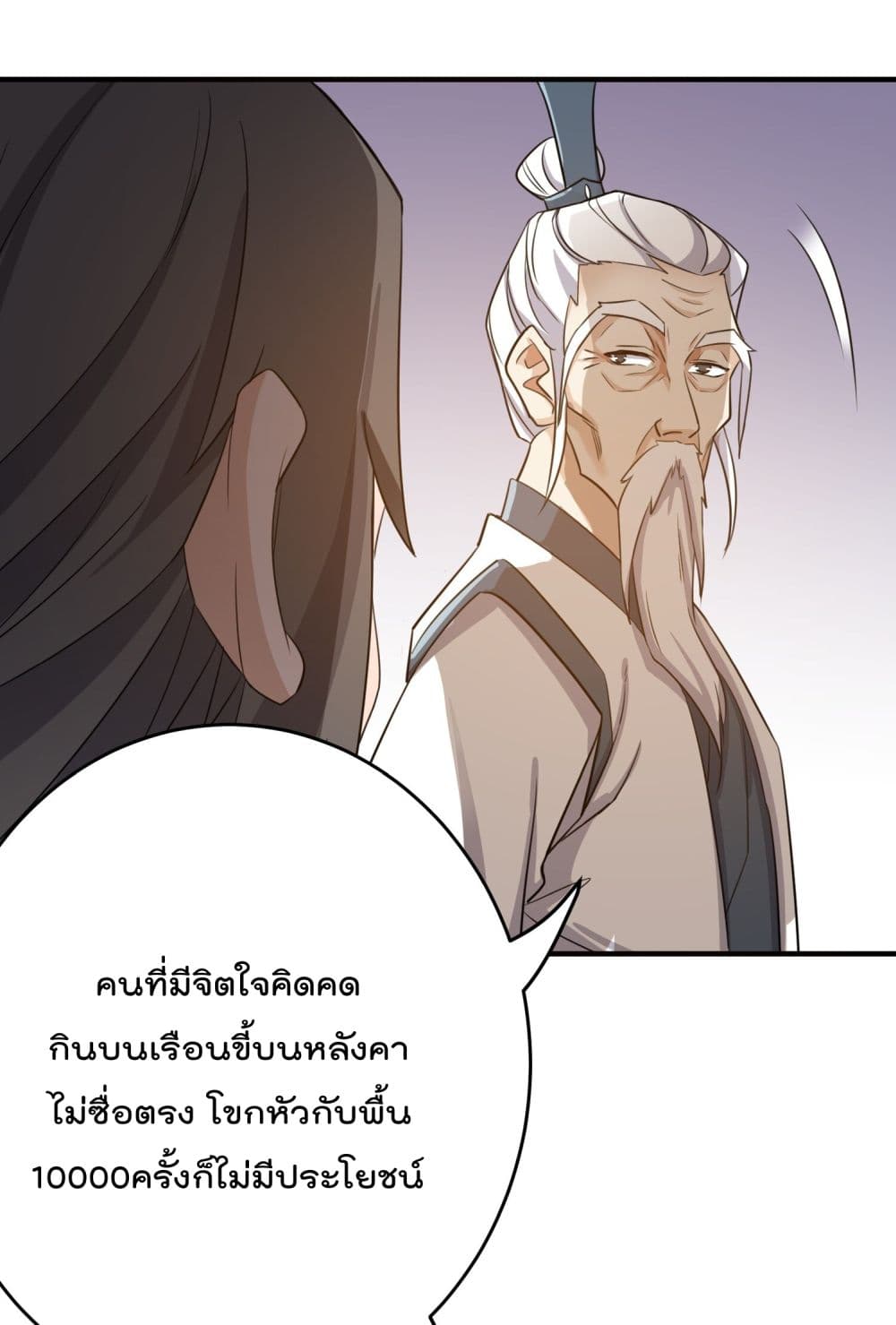 Super Warrior in Another World ทหารเซียนไปหาเมียที่ต่างโลก page 17