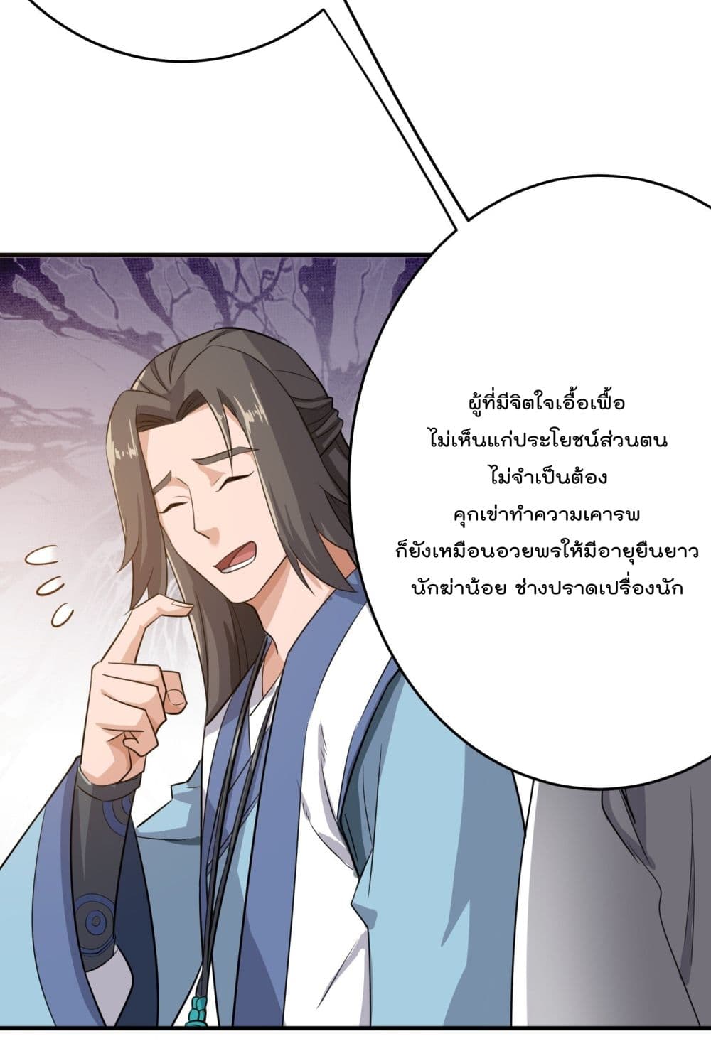 Super Warrior in Another World ทหารเซียนไปหาเมียที่ต่างโลก page 18