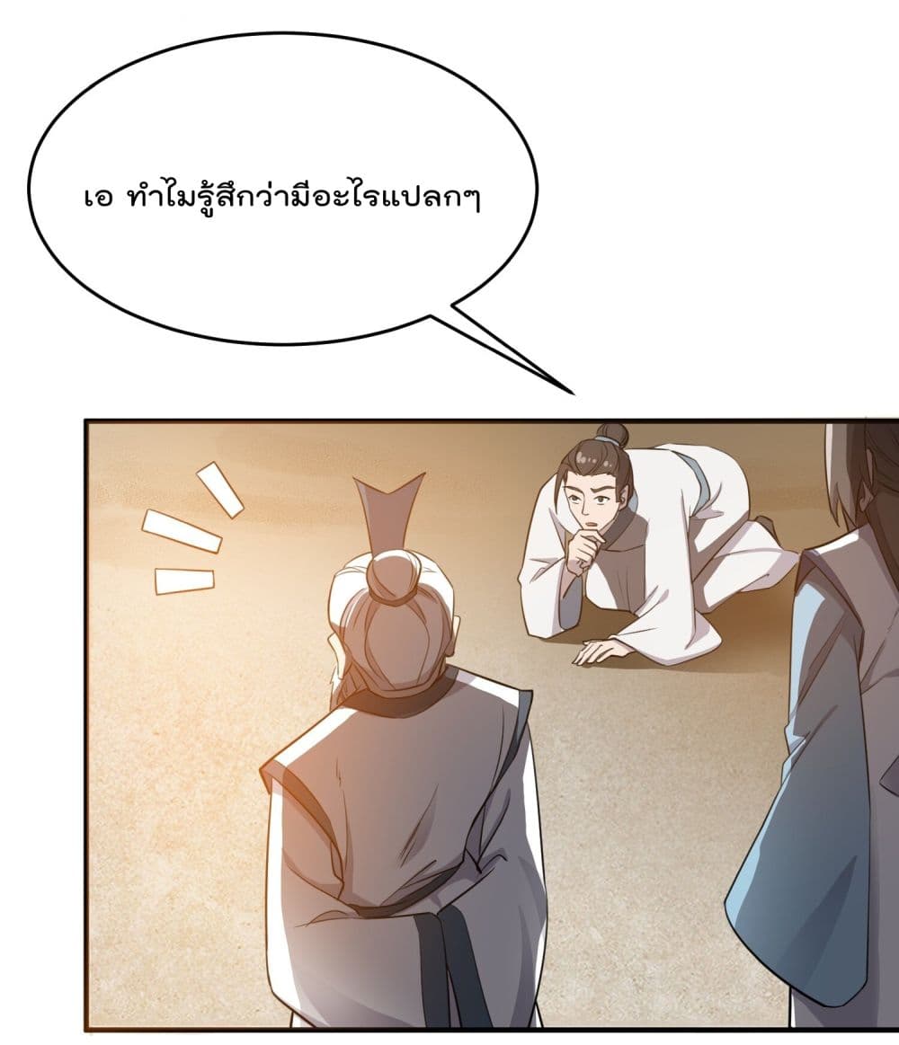 Super Warrior in Another World ทหารเซียนไปหาเมียที่ต่างโลก page 19
