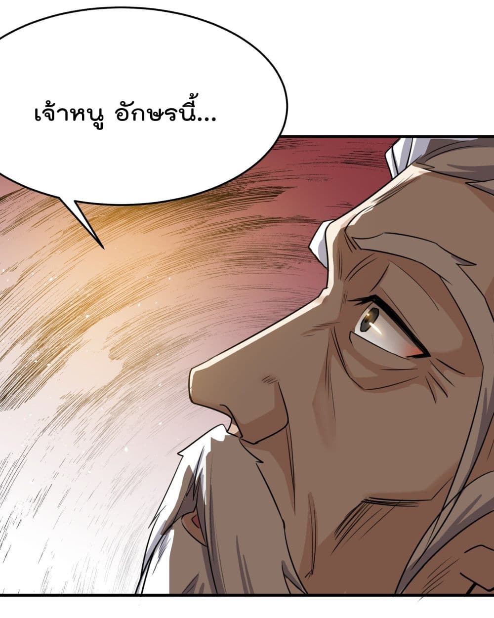 Super Warrior in Another World ทหารเซียนไปหาเมียที่ต่างโลก page 20