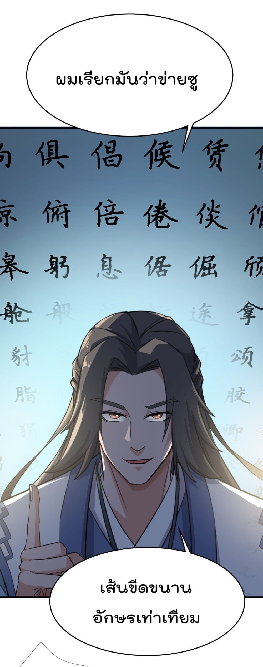 Super Warrior in Another World ทหารเซียนไปหาเมียที่ต่างโลก page 22