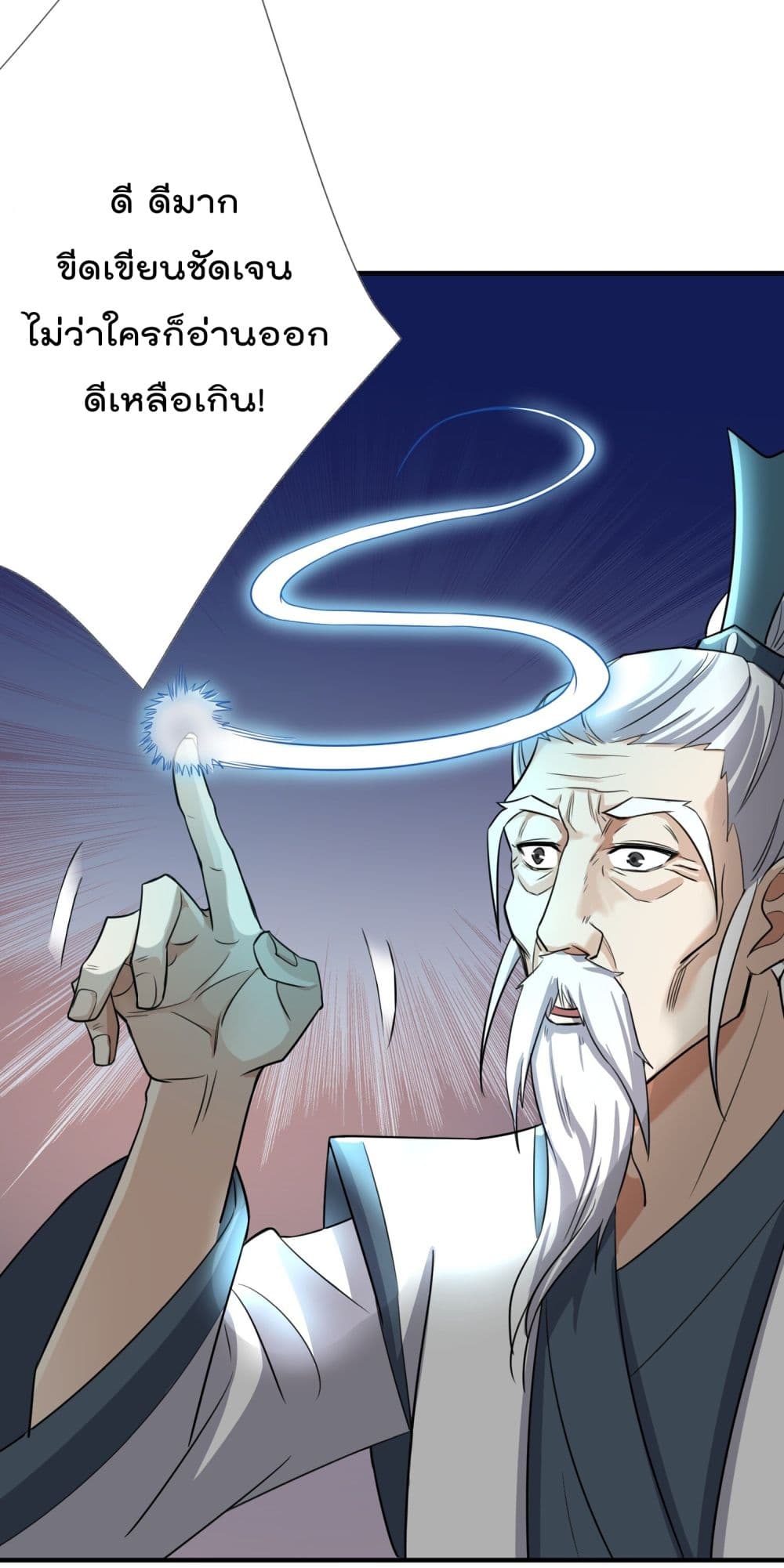 Super Warrior in Another World ทหารเซียนไปหาเมียที่ต่างโลก page 23