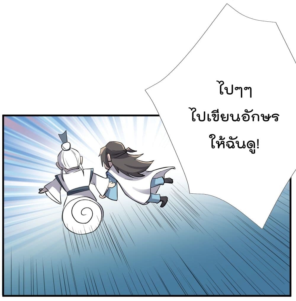 Super Warrior in Another World ทหารเซียนไปหาเมียที่ต่างโลก page 24