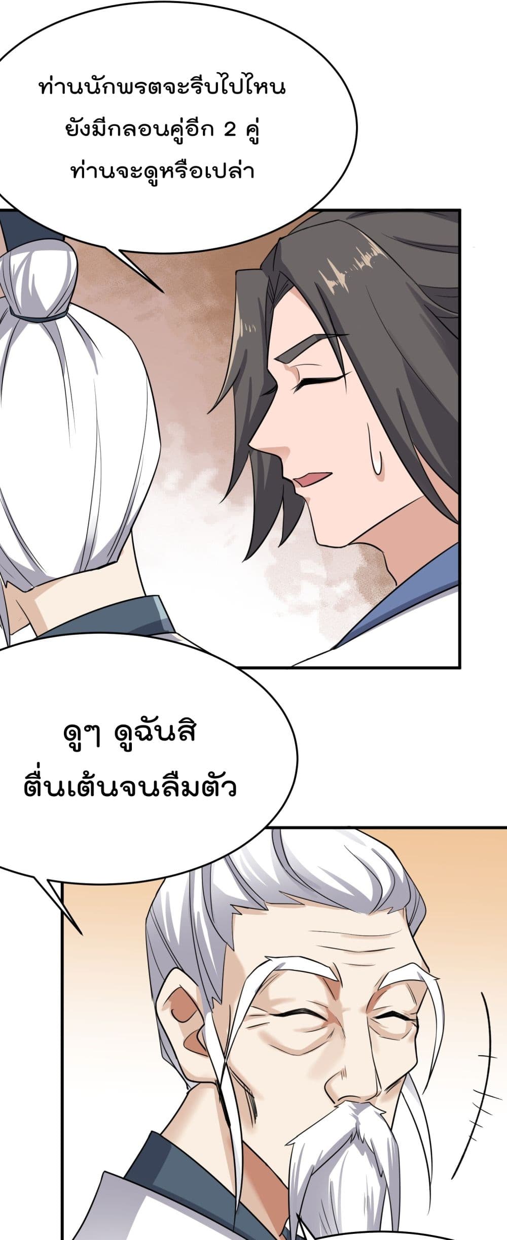 Super Warrior in Another World ทหารเซียนไปหาเมียที่ต่างโลก page 25