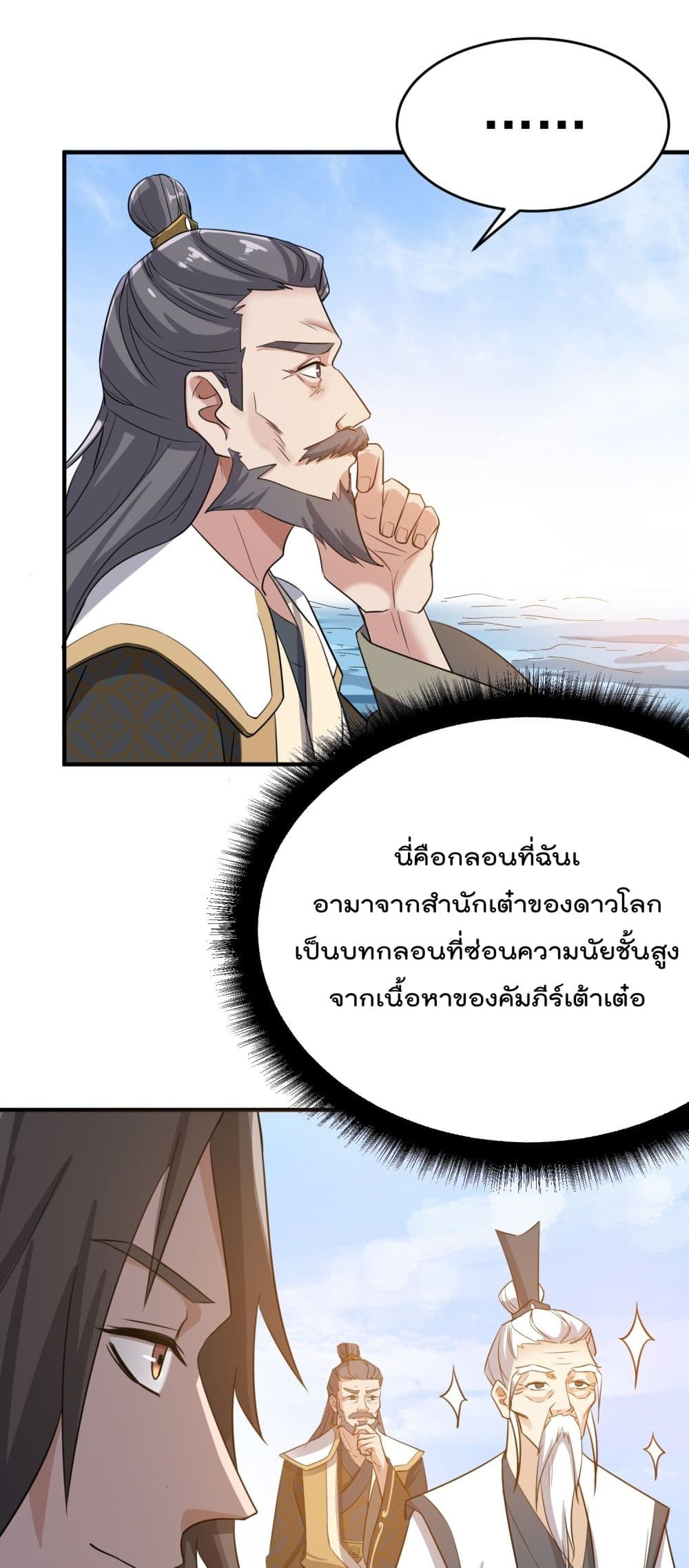 Super Warrior in Another World ทหารเซียนไปหาเมียที่ต่างโลก page 30