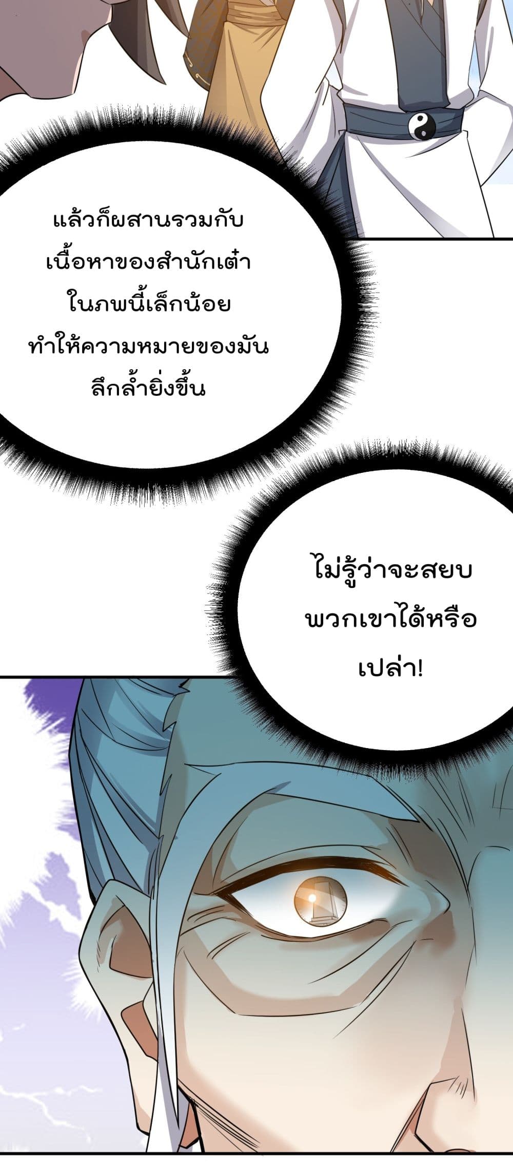 Super Warrior in Another World ทหารเซียนไปหาเมียที่ต่างโลก page 31