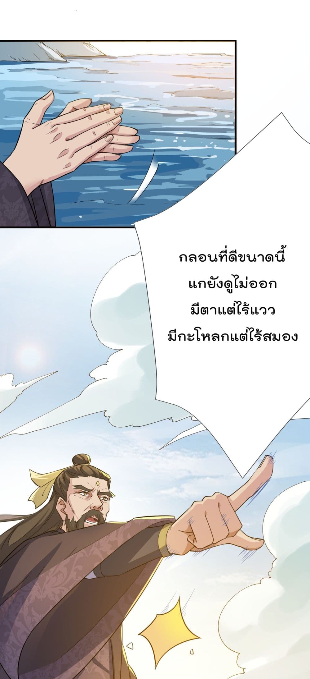 Super Warrior in Another World ทหารเซียนไปหาเมียที่ต่างโลก page 34