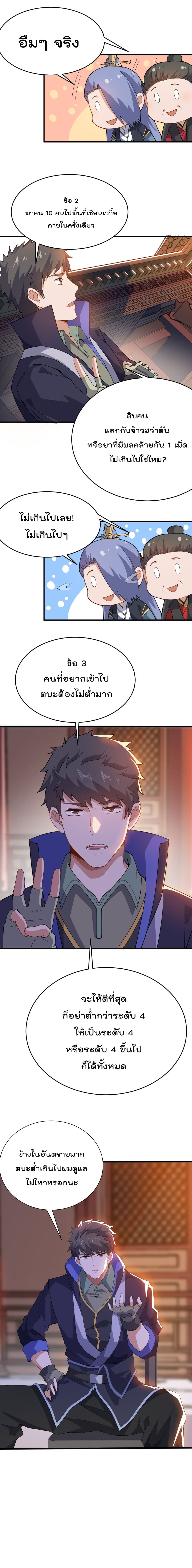 Super Warrior in Another World ทหารเซียนไปหาเมียที่ต่างโลก page 5