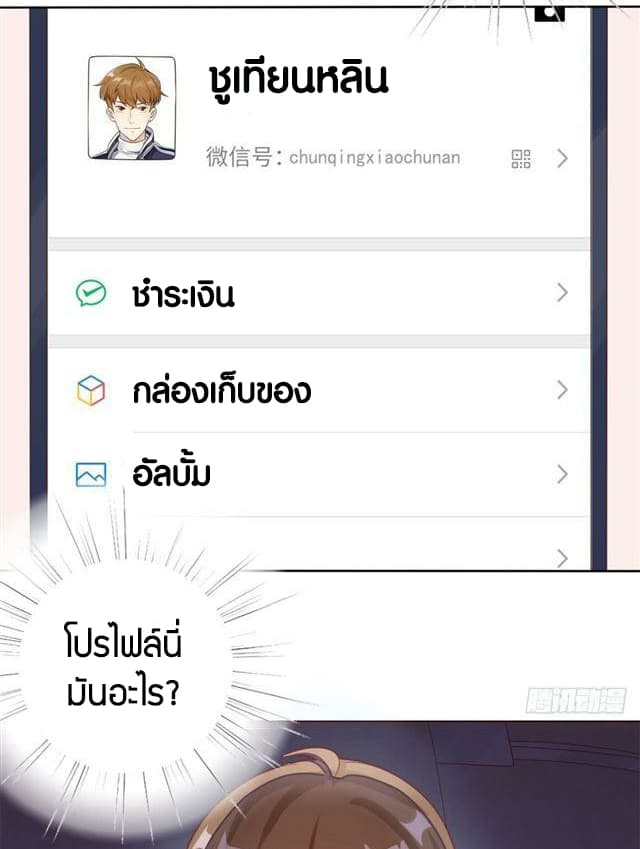 Super Wechat page 19