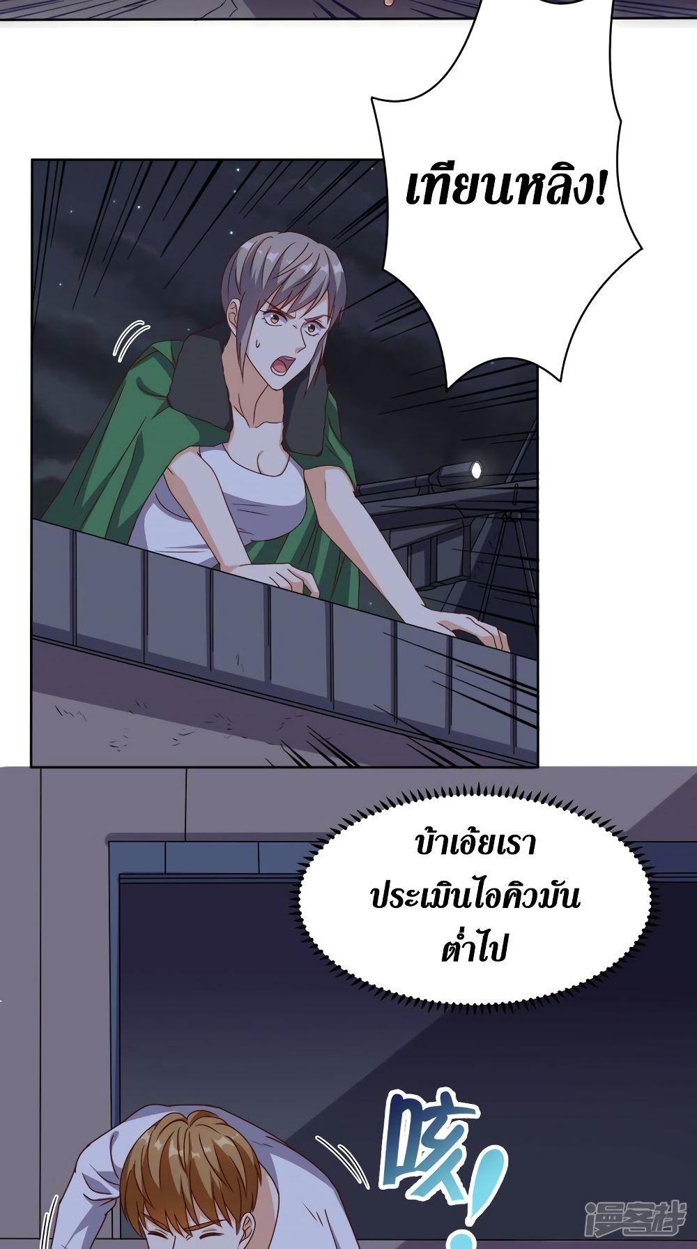 Super Wechat page 12