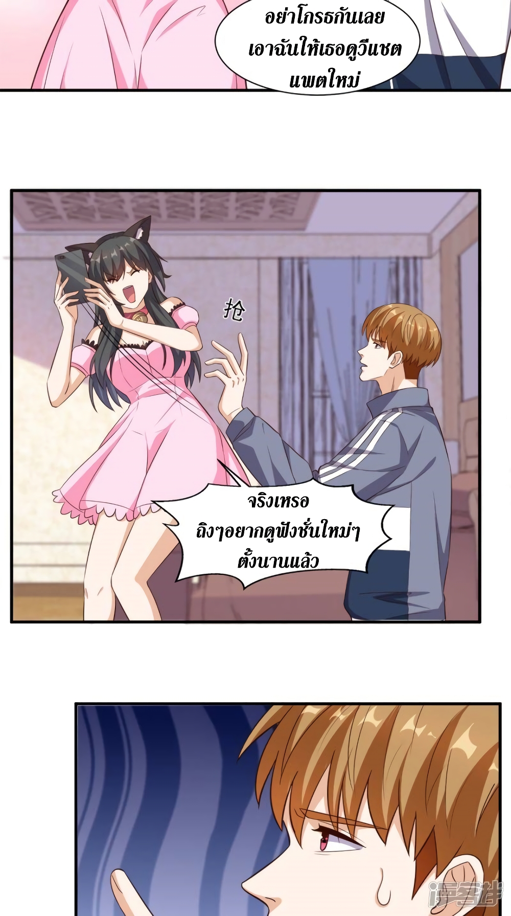 Super Wechat page 4
