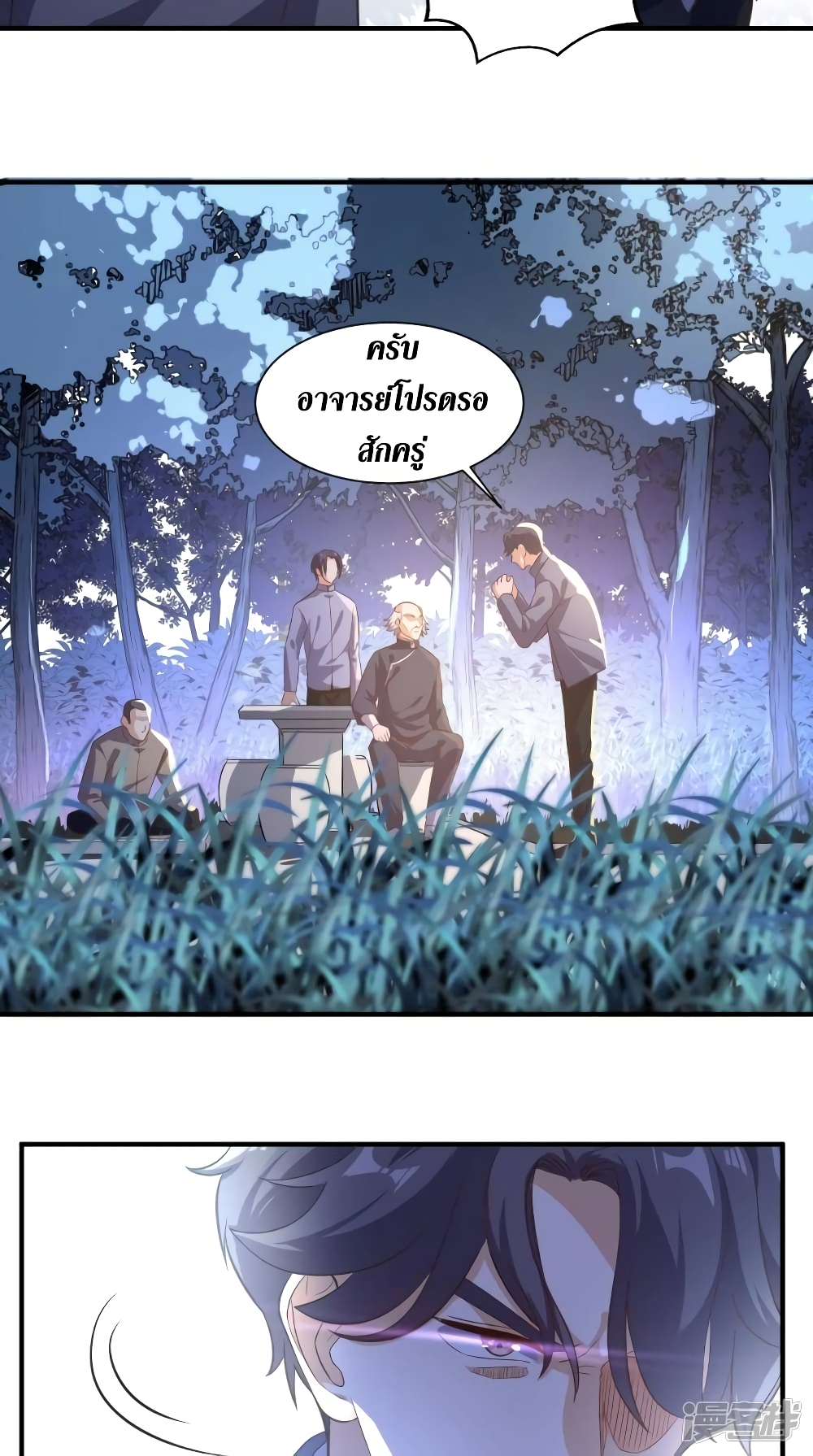 Super Wechat page 8