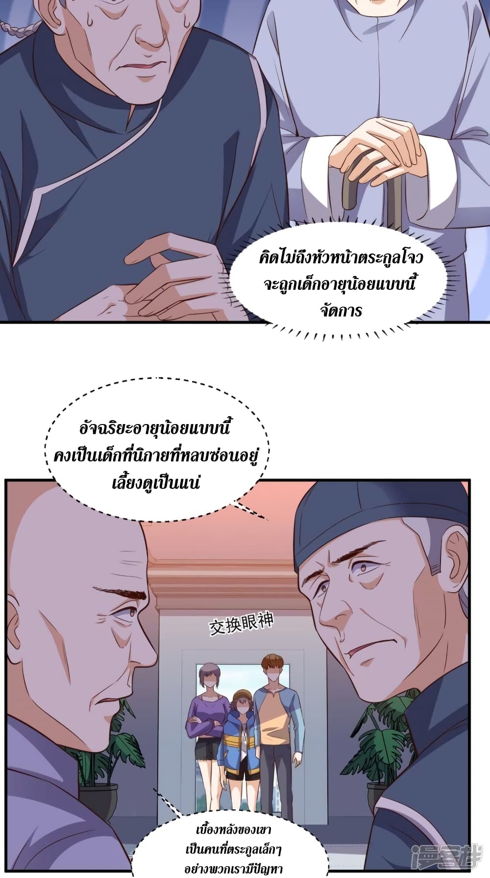 Super Wechat page 9