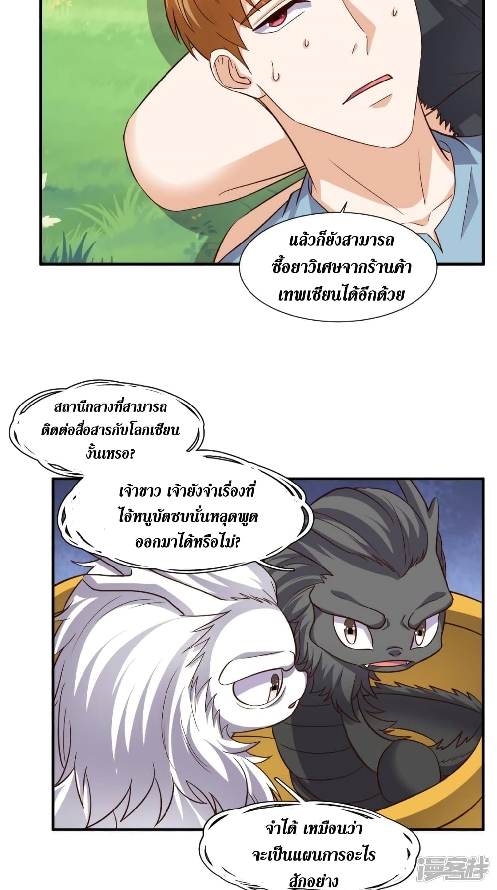 Super Wechat page 5