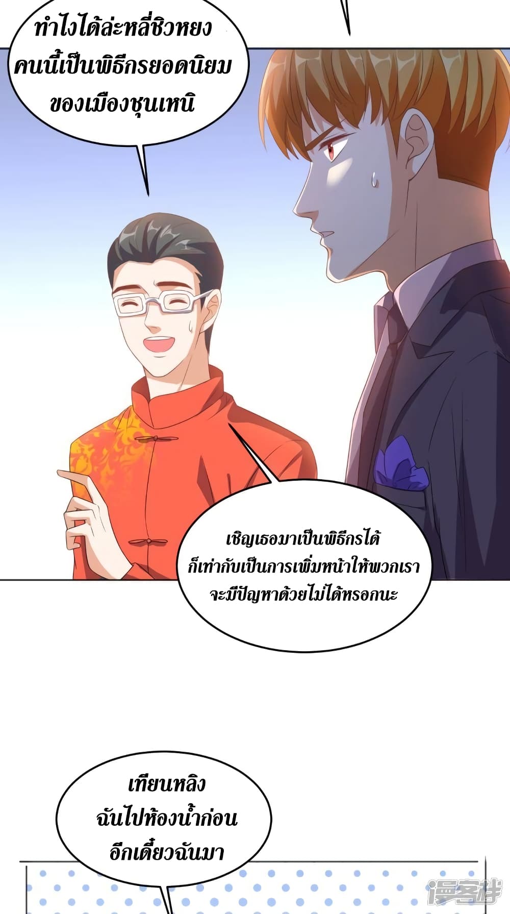 Super Wechat page 26