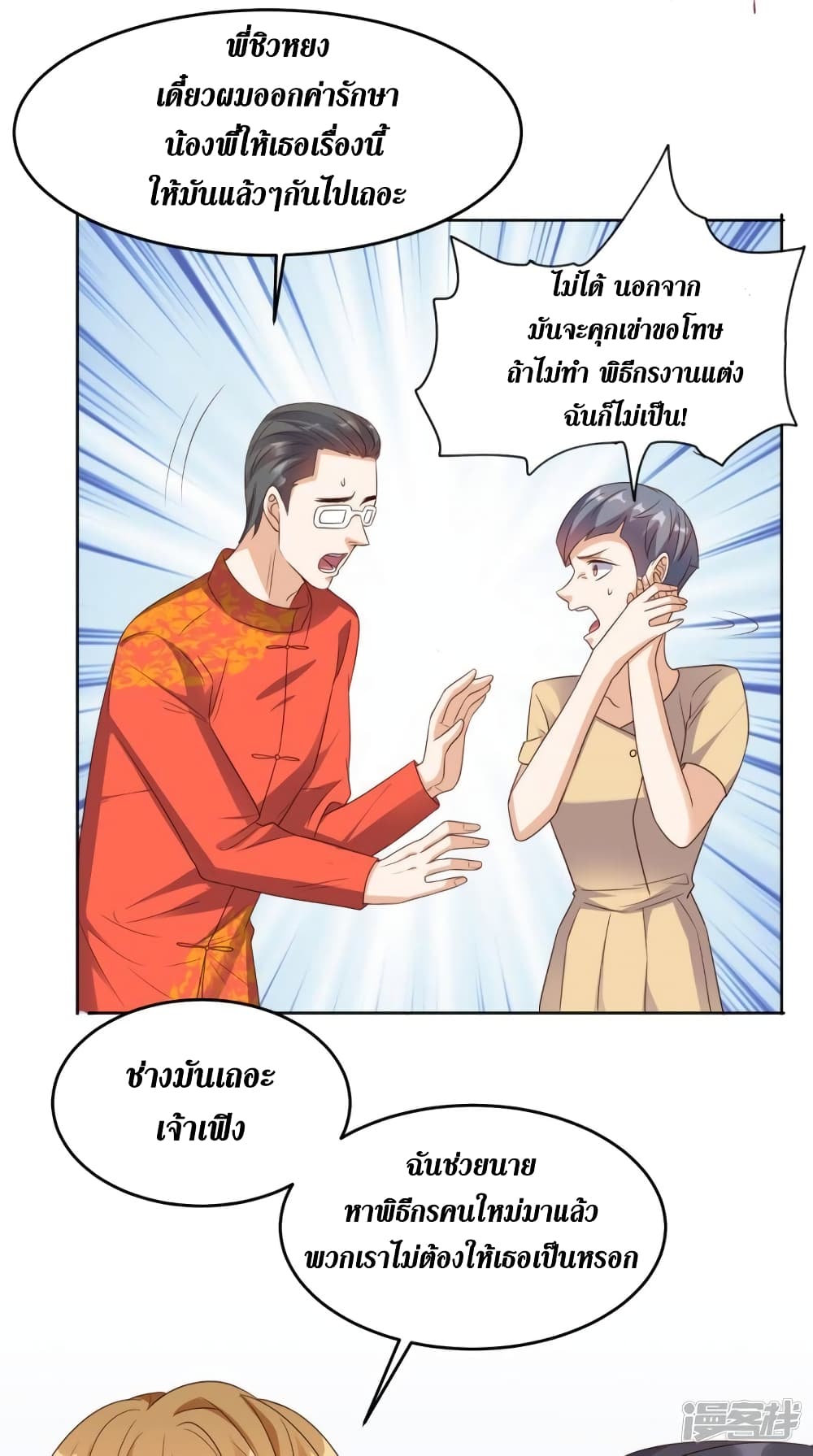 Super Wechat page 30