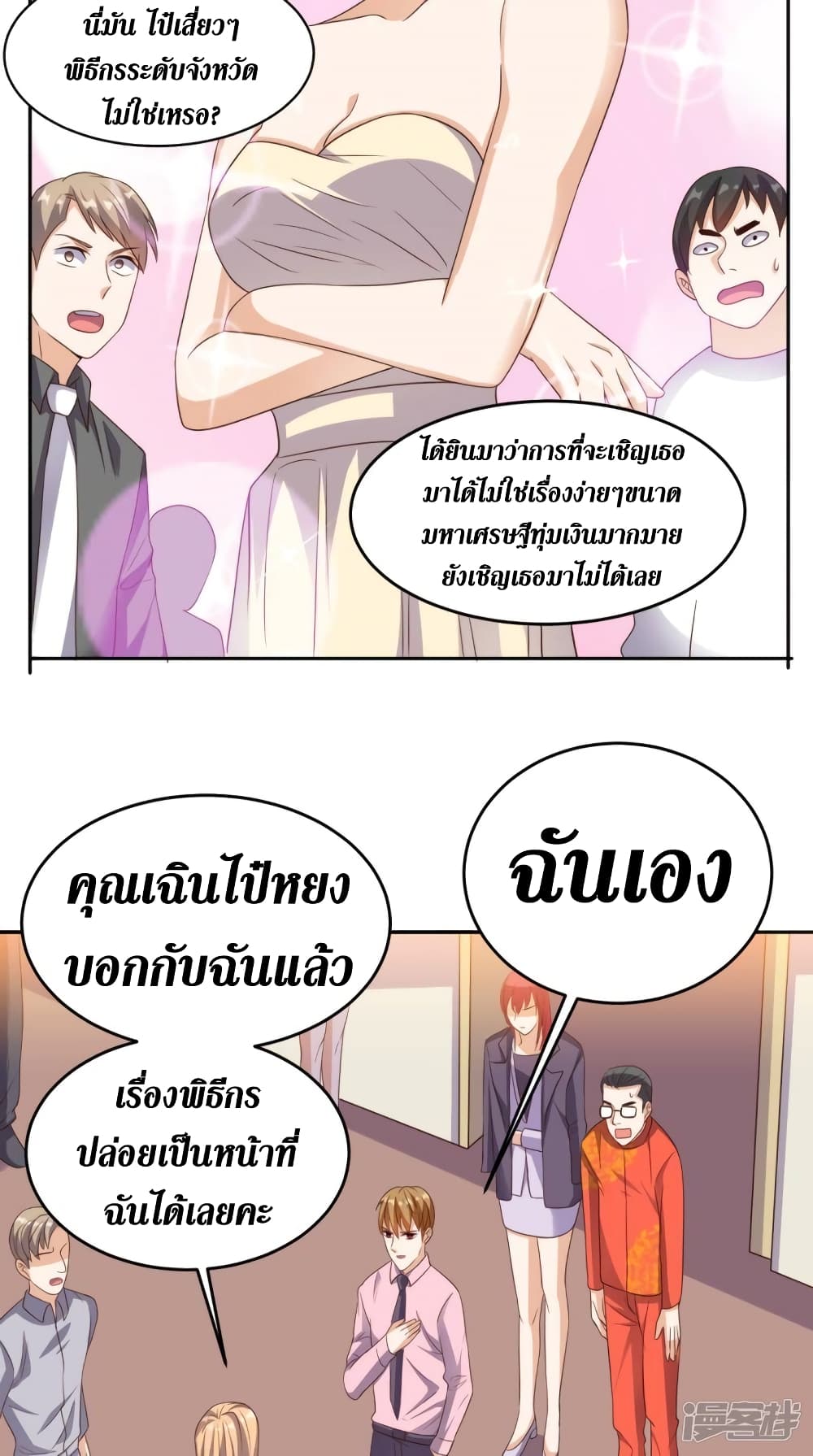 Super Wechat page 33