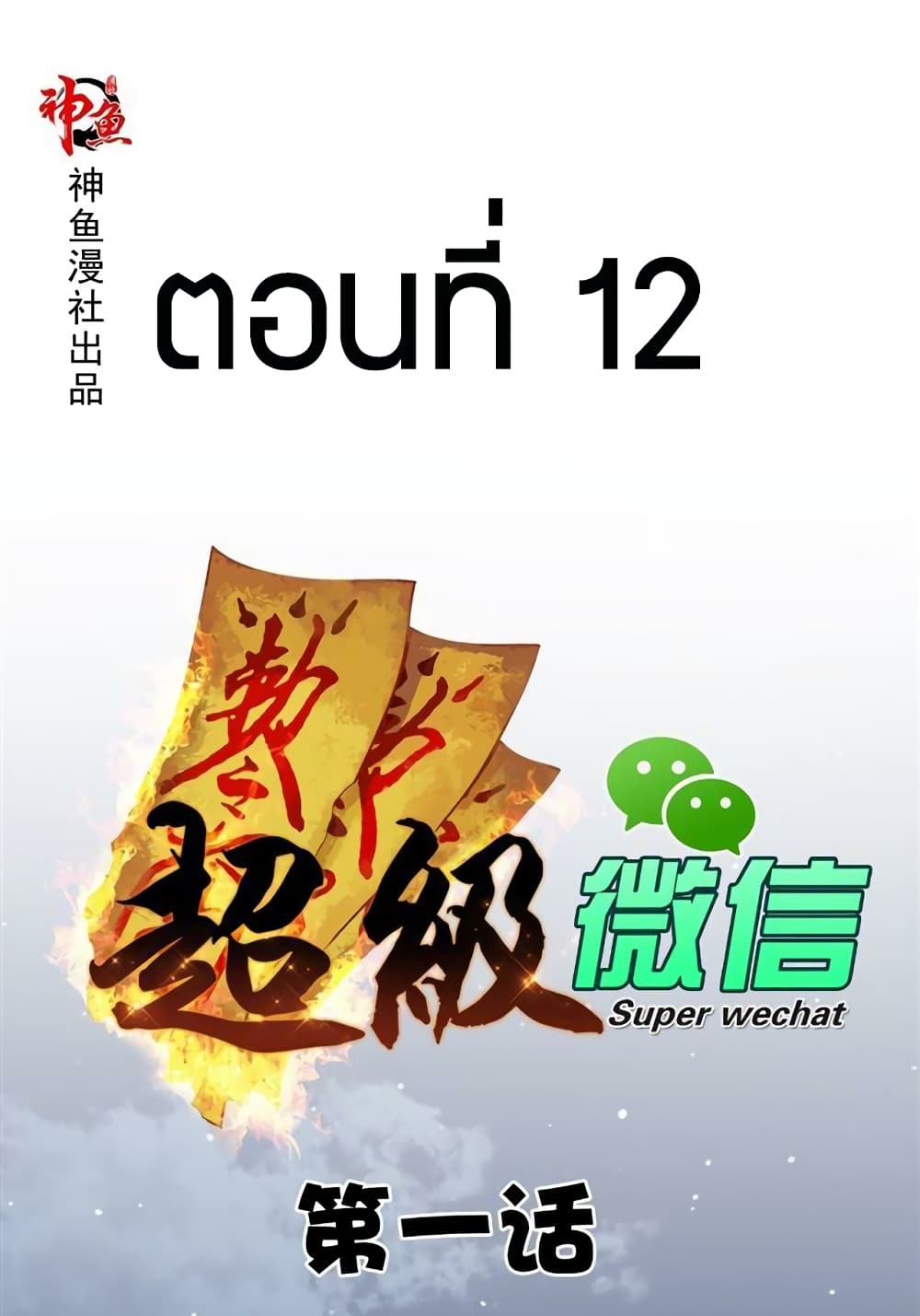 Super Wechat page 1