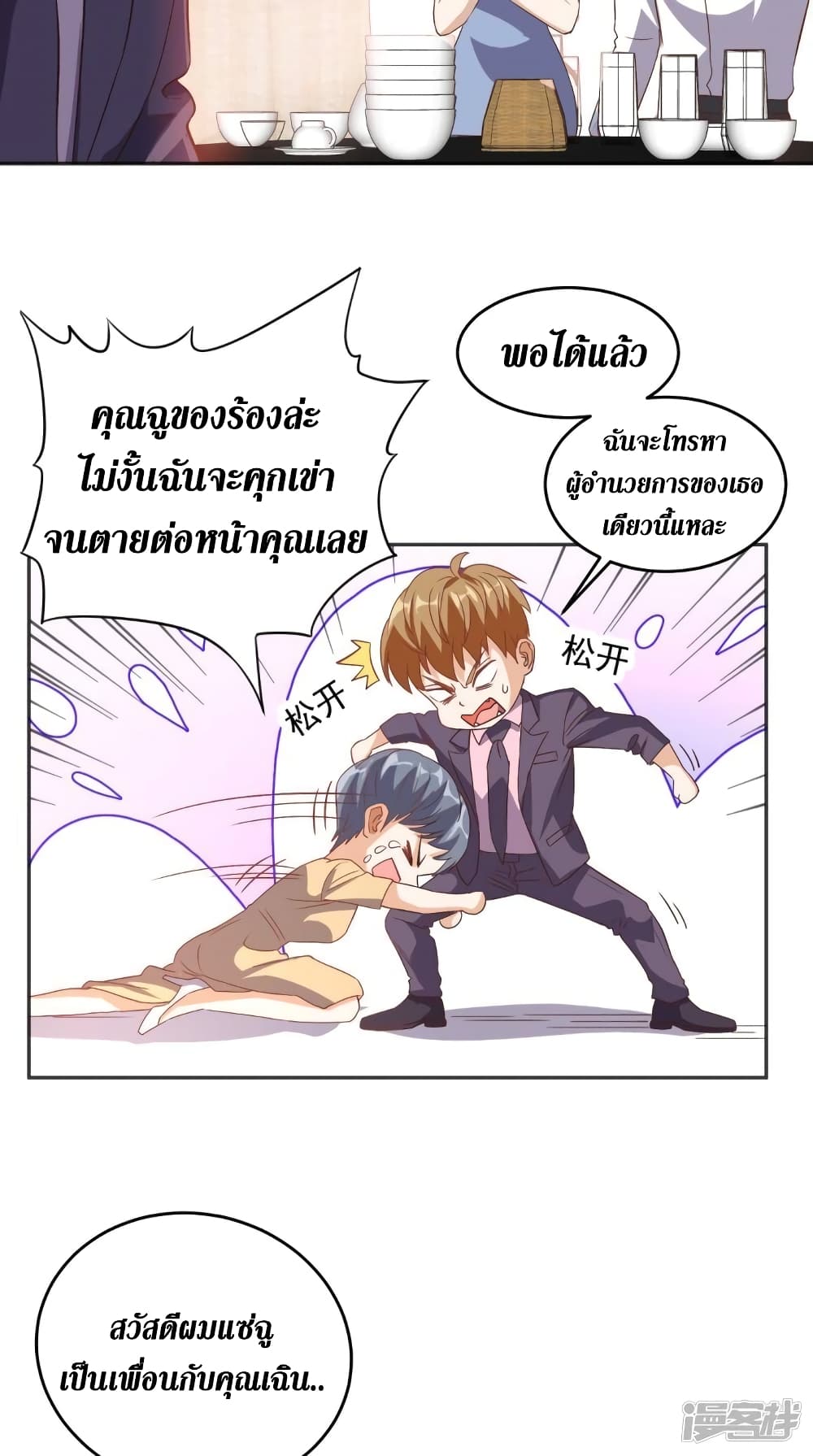 Super Wechat page 7