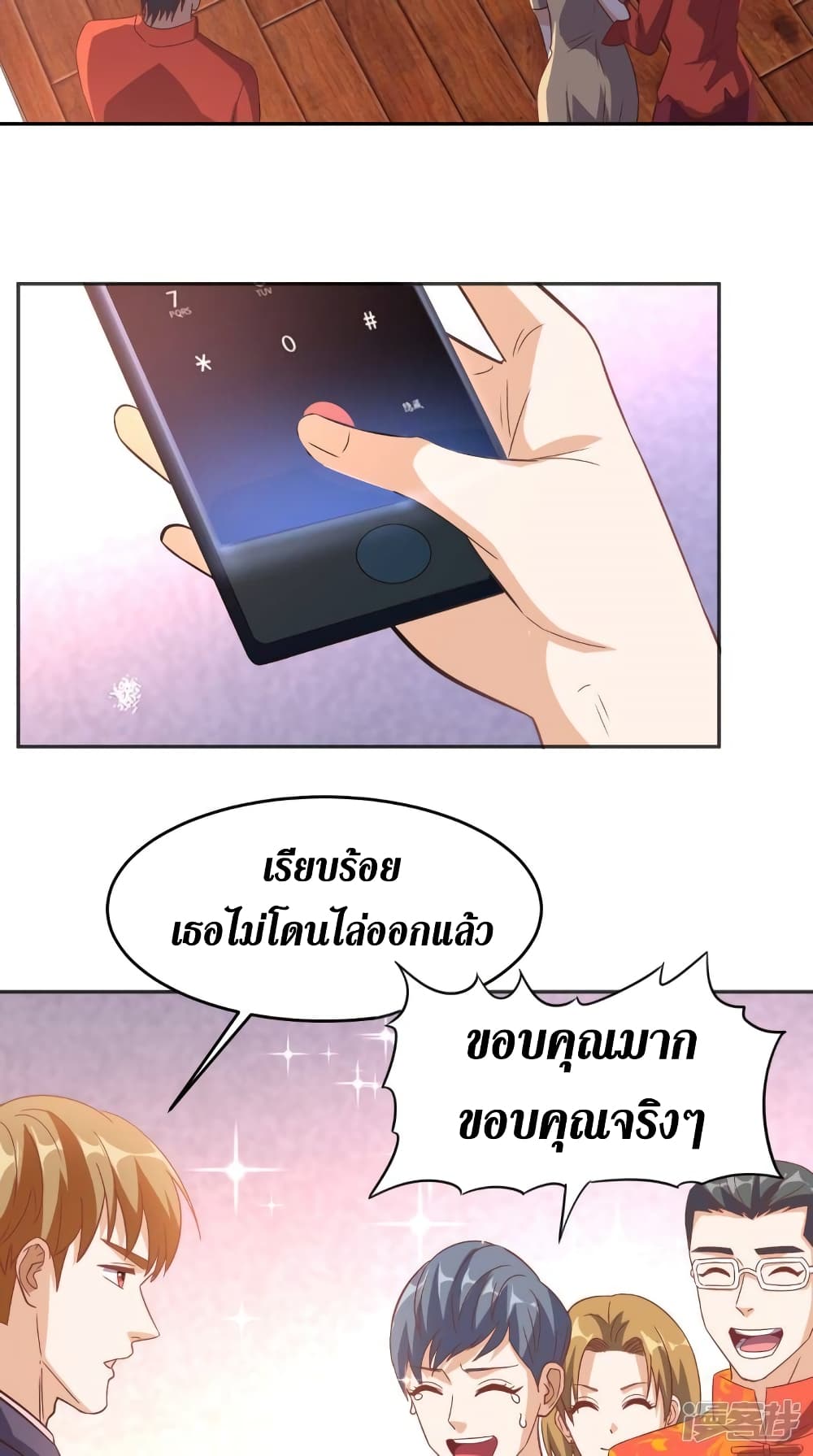 Super Wechat page 9