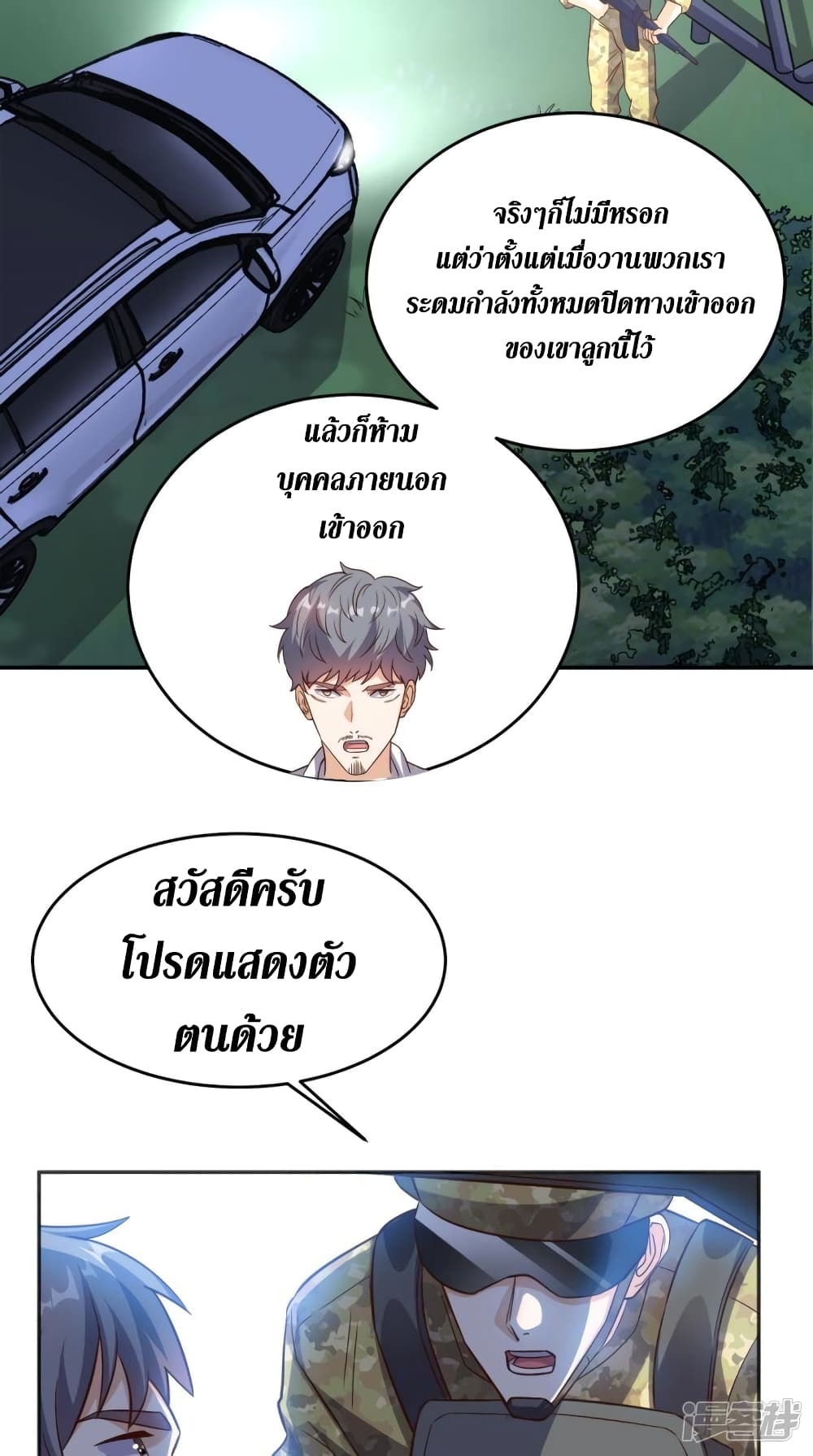 Super Wechat page 4