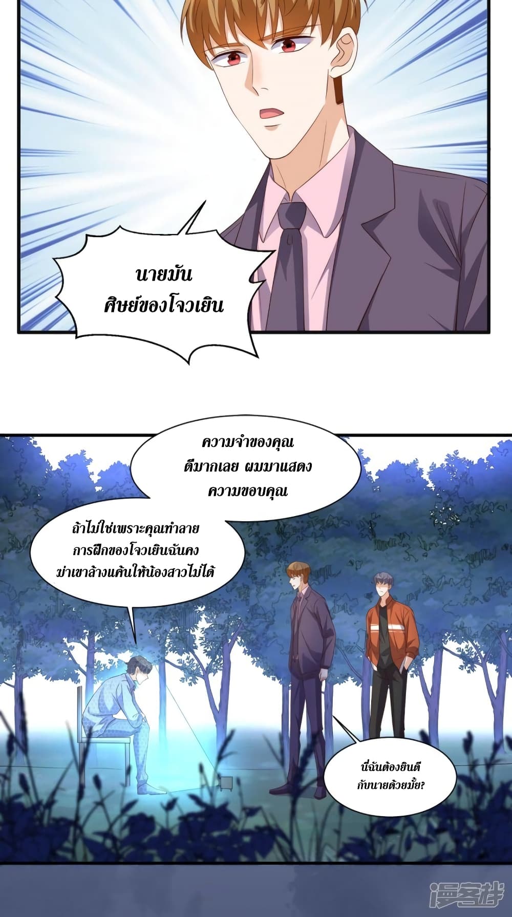 Super Wechat page 7
