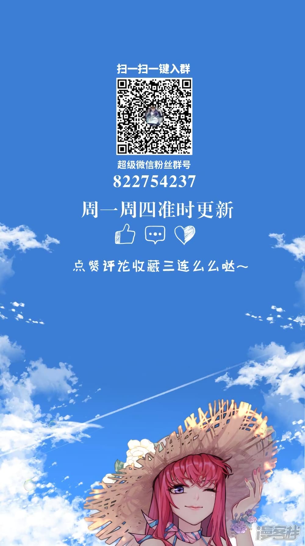 Super Wechat page 34