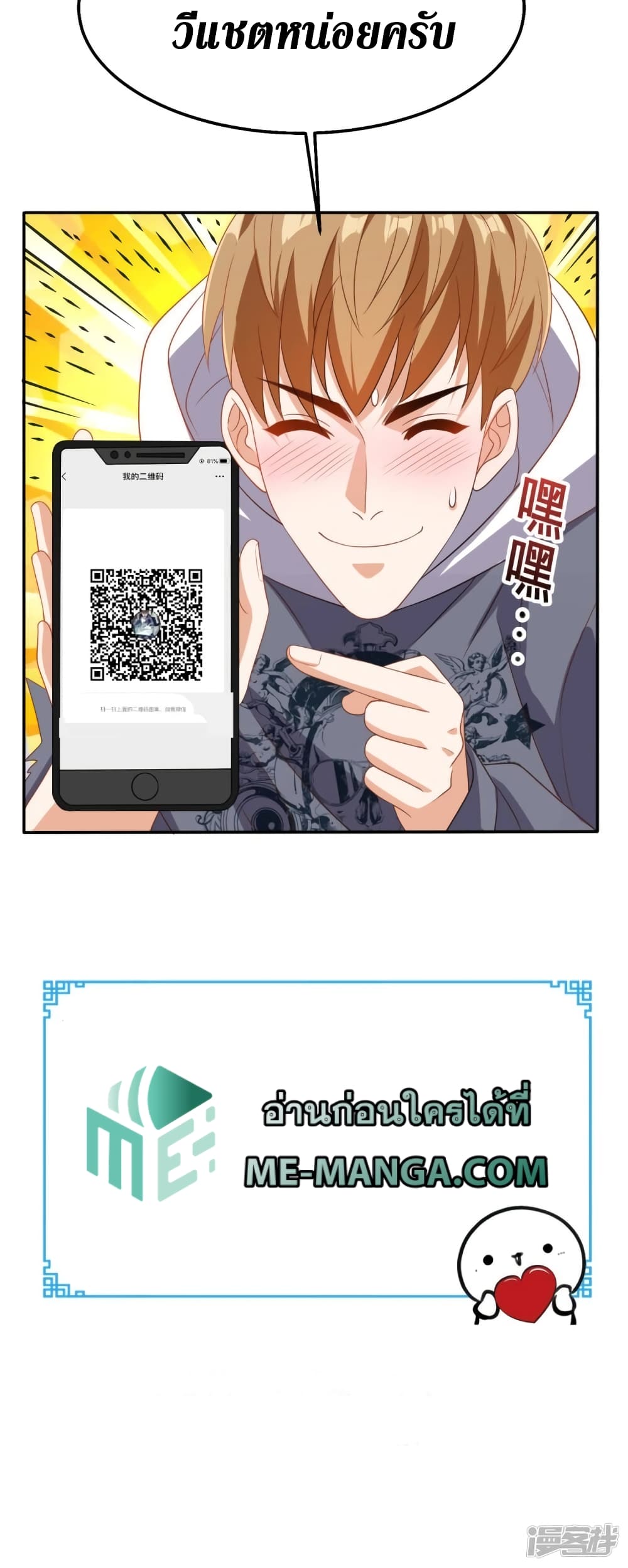Super Wechat page 36