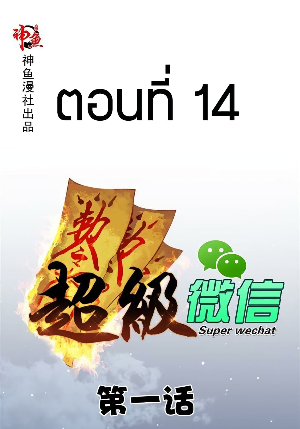 Super Wechat page 1