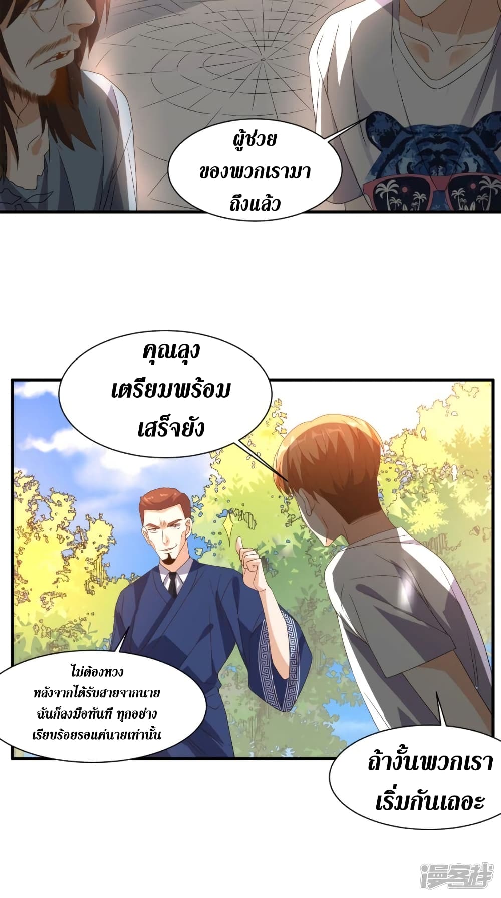 Super Wechat page 11